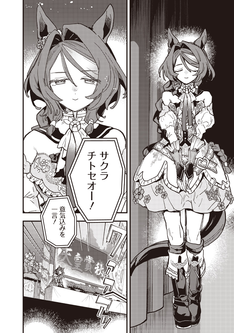 UMA MUSUME PRETTY DERBY: STAR BLOSSOM Chap 65 - Pic 22