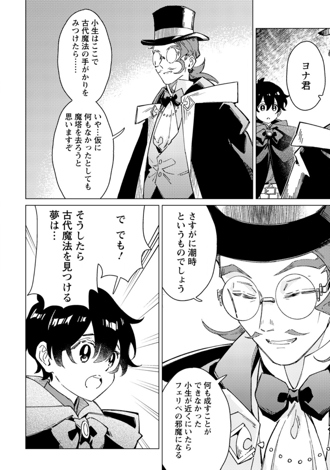 YOMEI ICHINEN NO KOUSHAKU SHISOKU WA, TABI WO SHITAI - RAW Chapter 13.3 page 9 - nihonkuni.com