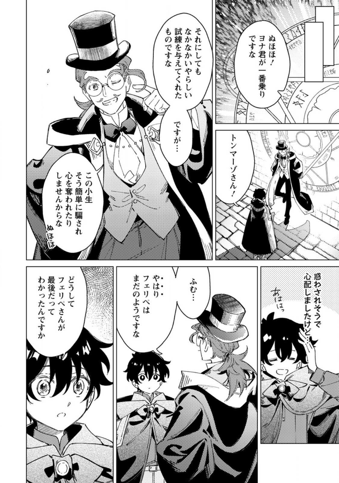 YOMEI ICHINEN NO KOUSHAKU SHISOKU WA, TABI WO SHITAI - RAW Chapter 13.3 page 5 - nihonkuni.com