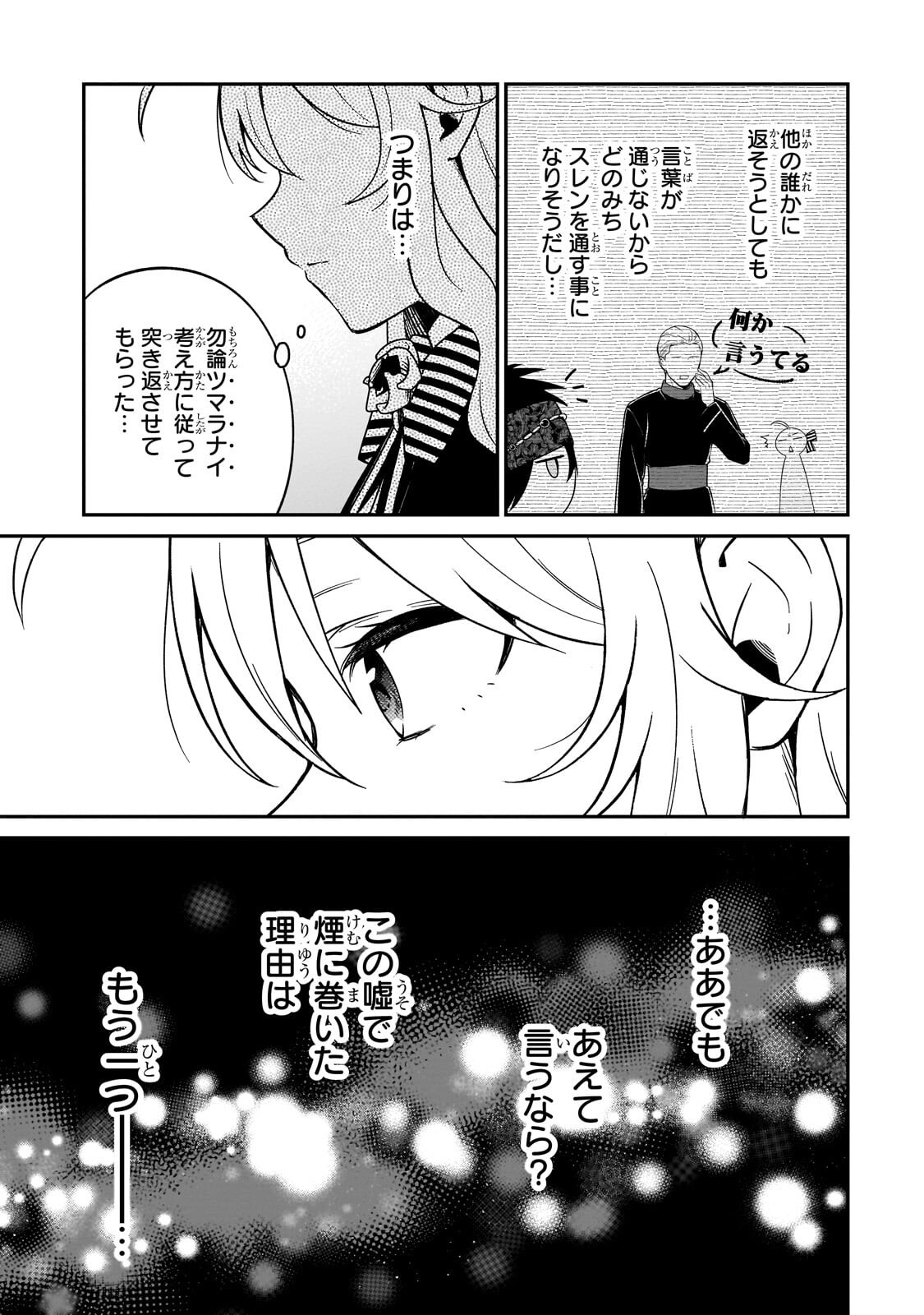 DAISOUGEN NO CHIISANA RYOUSHU: MOTO HAI GAMER NA TENSEI YOUJO NO TANOSHII HARD MODE HENKEN KAITAKUKI Chapter 13.2 page 15 - nihonkuni.com