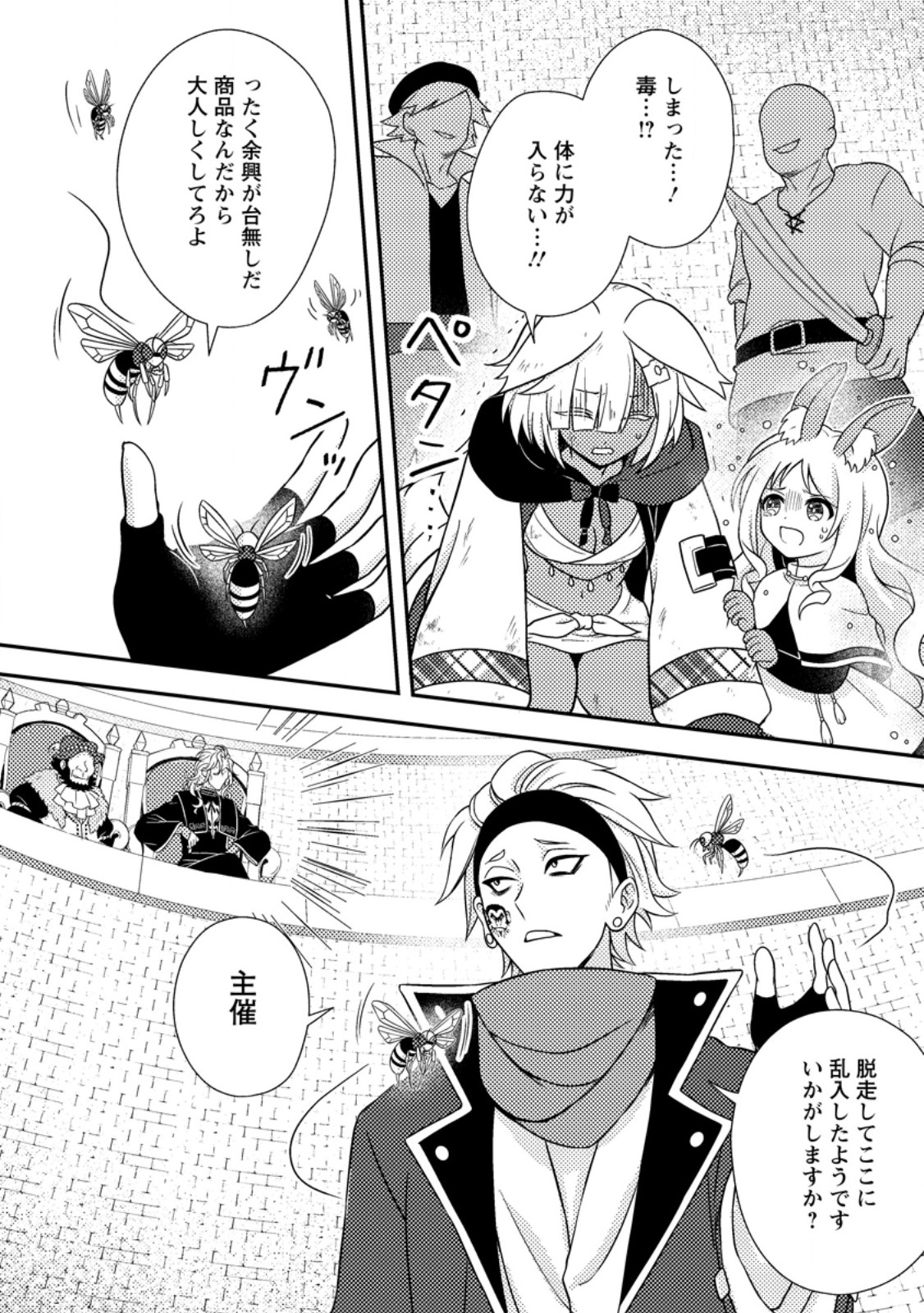 CHOU NANKAN DUNGEON DE 10-MANNEN SHUGYOU SHITA KEKKA, SEKAI SAIKYOU NI: SAIJAKU MUNOU NO GEKOKUJOU (MANGA) Chapter 37.2 page 2 - nihonkuni.com