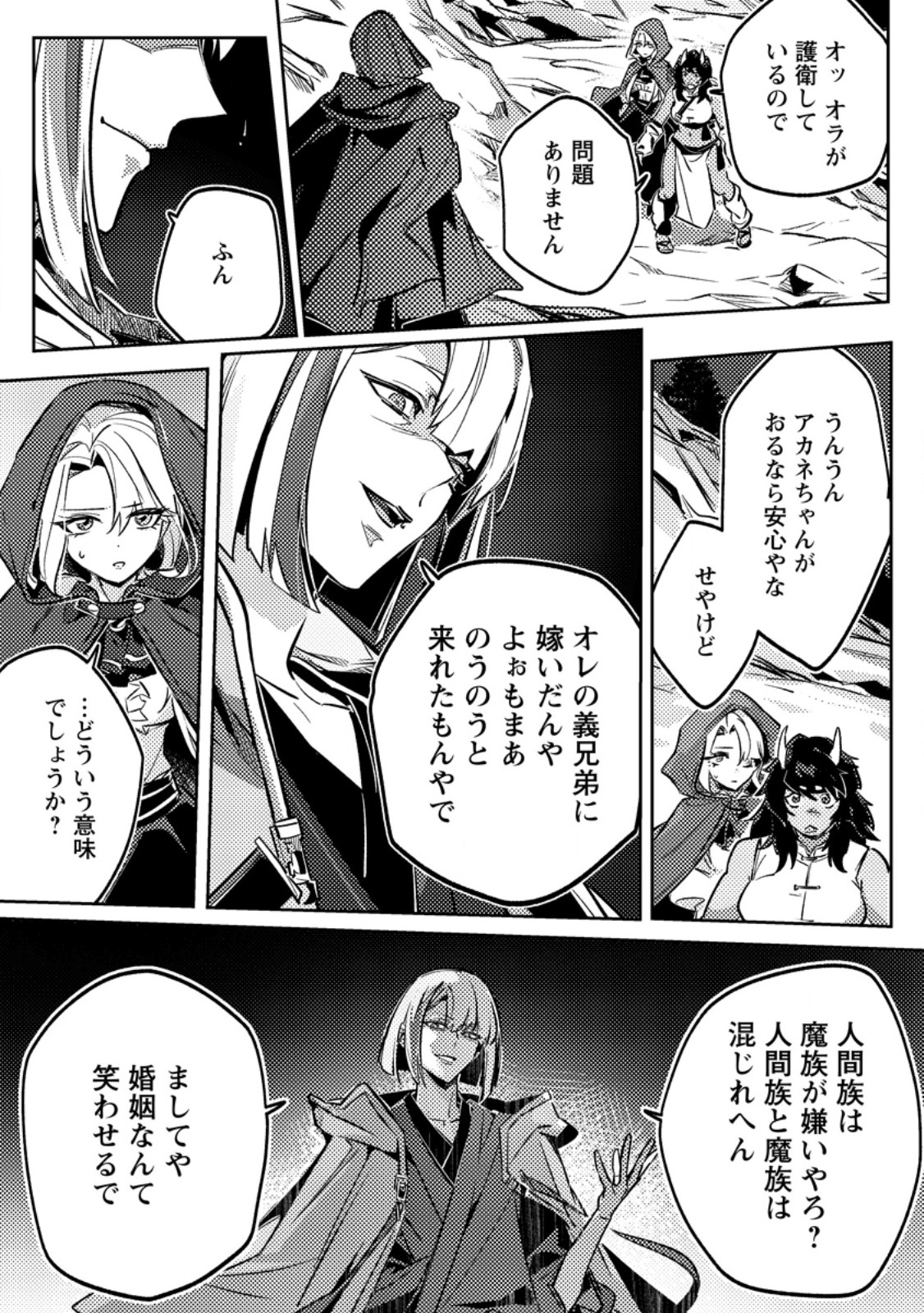 HENKYOU RYOUSHU NO ORE WA AKUYAKU REIJOU TOSHITE TSUISOU SARETA YOME NO TAME, TAIKOKU WO HOROBOSU KOTO NI SHITA Chapter 3.2 page 3 - nihonkuni.com
