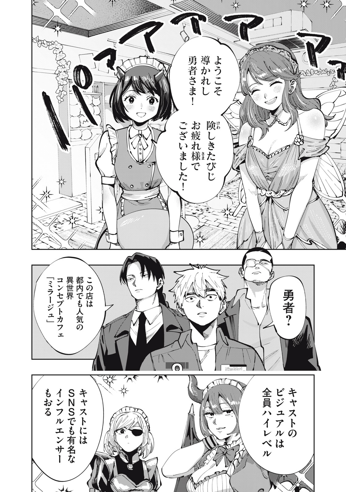 DOSCULT Chapter 2 page 12 - nihonkuni.com