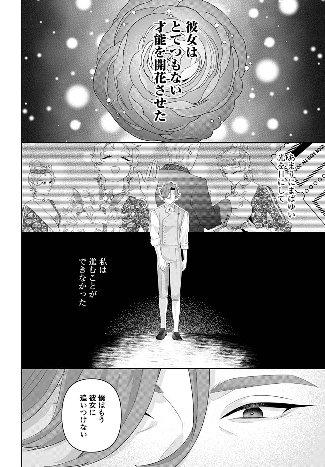 ISEKAI SHITATEYA SOFIA - BINBOU REIJOU, GENDAI CHISHIKI DE FUKU WO TSUKUTTE MINNA NO KURASHI WO YUTAKA NI SHIMASU - RAW Chapter 33.2 page 6 - nihonkuni.com