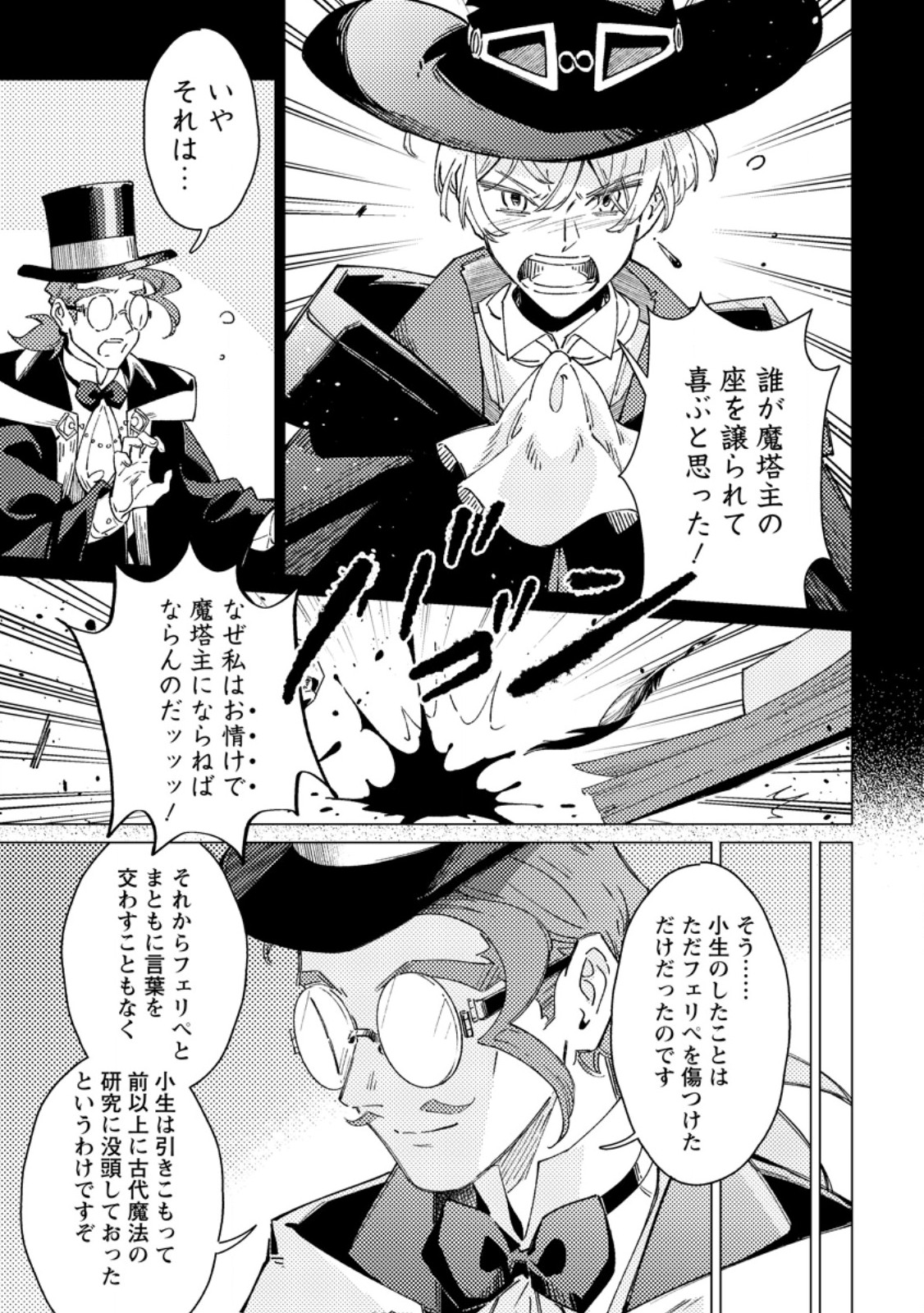 YOMEI ICHINEN NO KOUSHAKU SHISOKU WA, TABI WO SHITAI - RAW Chapter 13.3 page 8 - nihonkuni.com