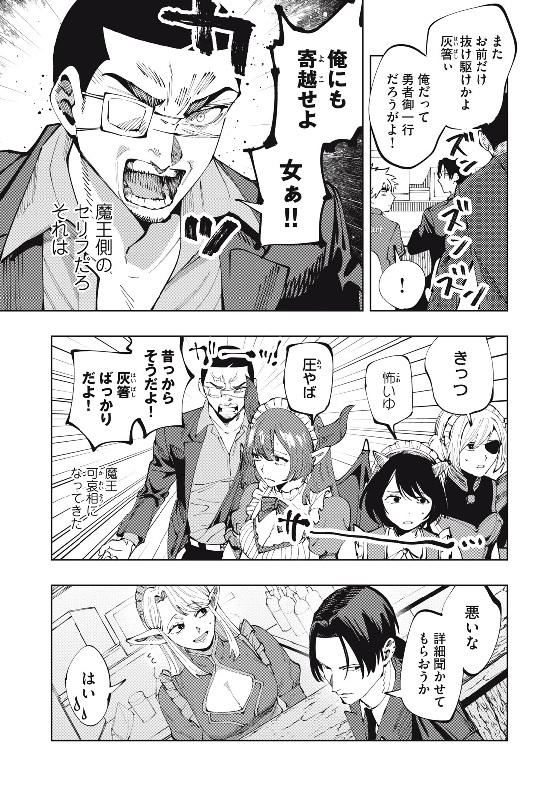 DOSCULT Chapter 2 page 15 - nihonkuni.com
