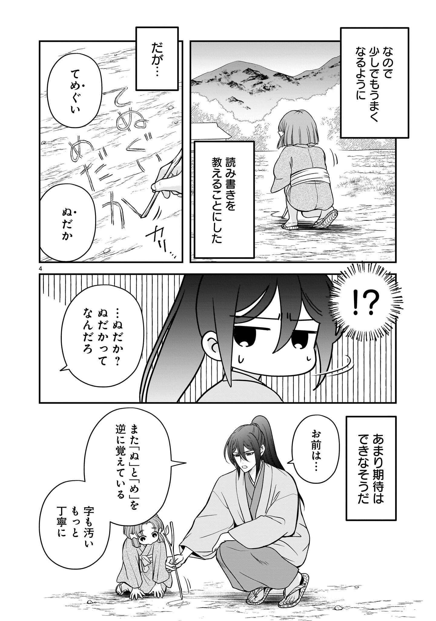 JUSATSU SEIJO WA AI WO SHIRANAI Chap 9.1 - Pic 4