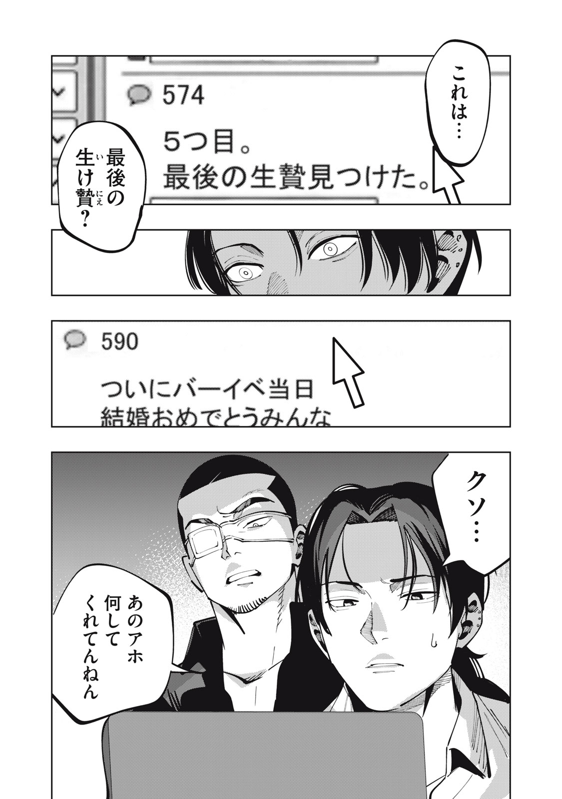 DOSCULT Chapter 2 page 39 - nihonkuni.com