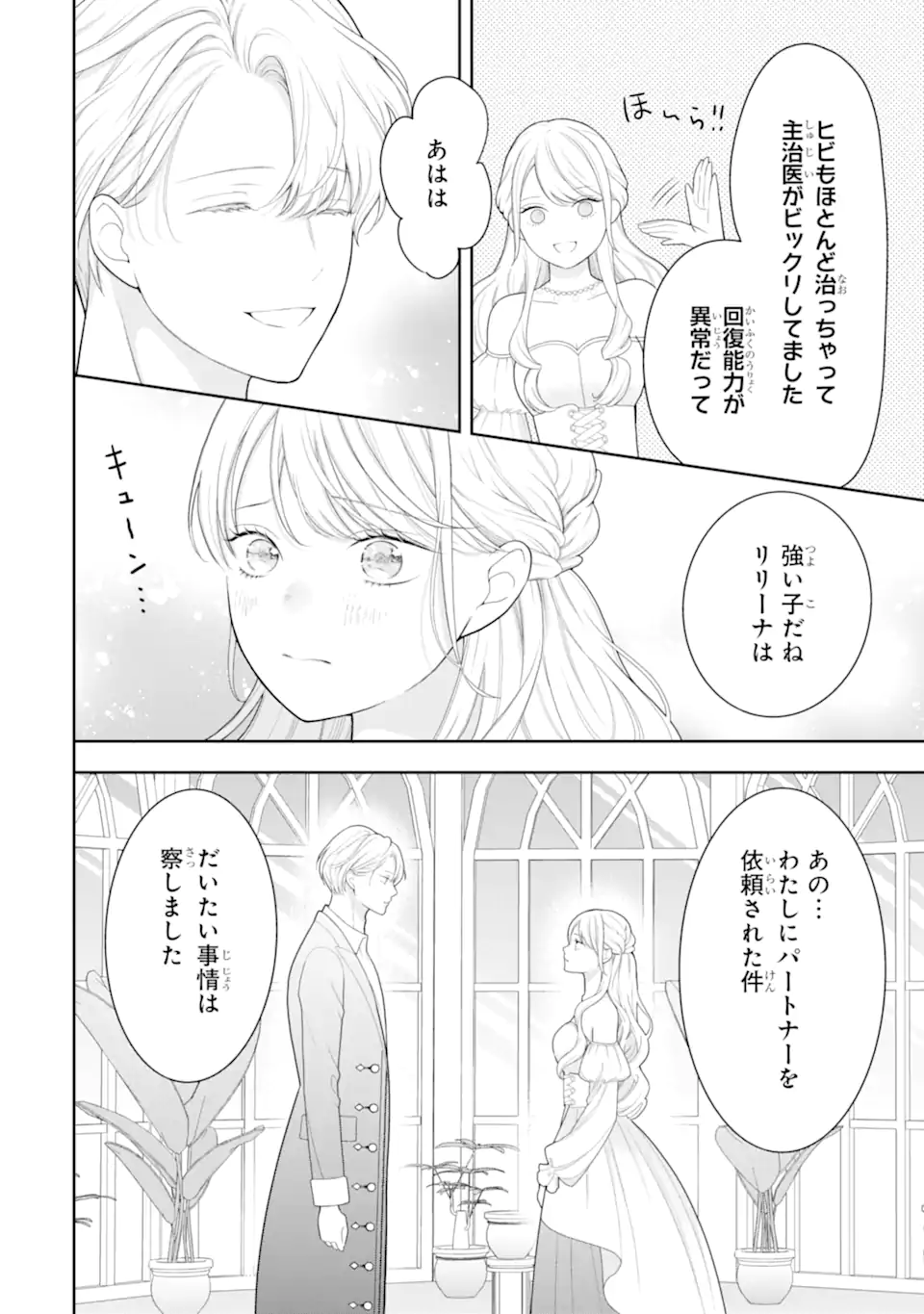 TENSEI HAKUSHAKU RIRIINA NO KEKKON ~IKEMEN KOUSAKU-SAMA NO MUSHIYOKE KAKARI!?~ Chapter 2.2 page 10 - nihonkuni.com