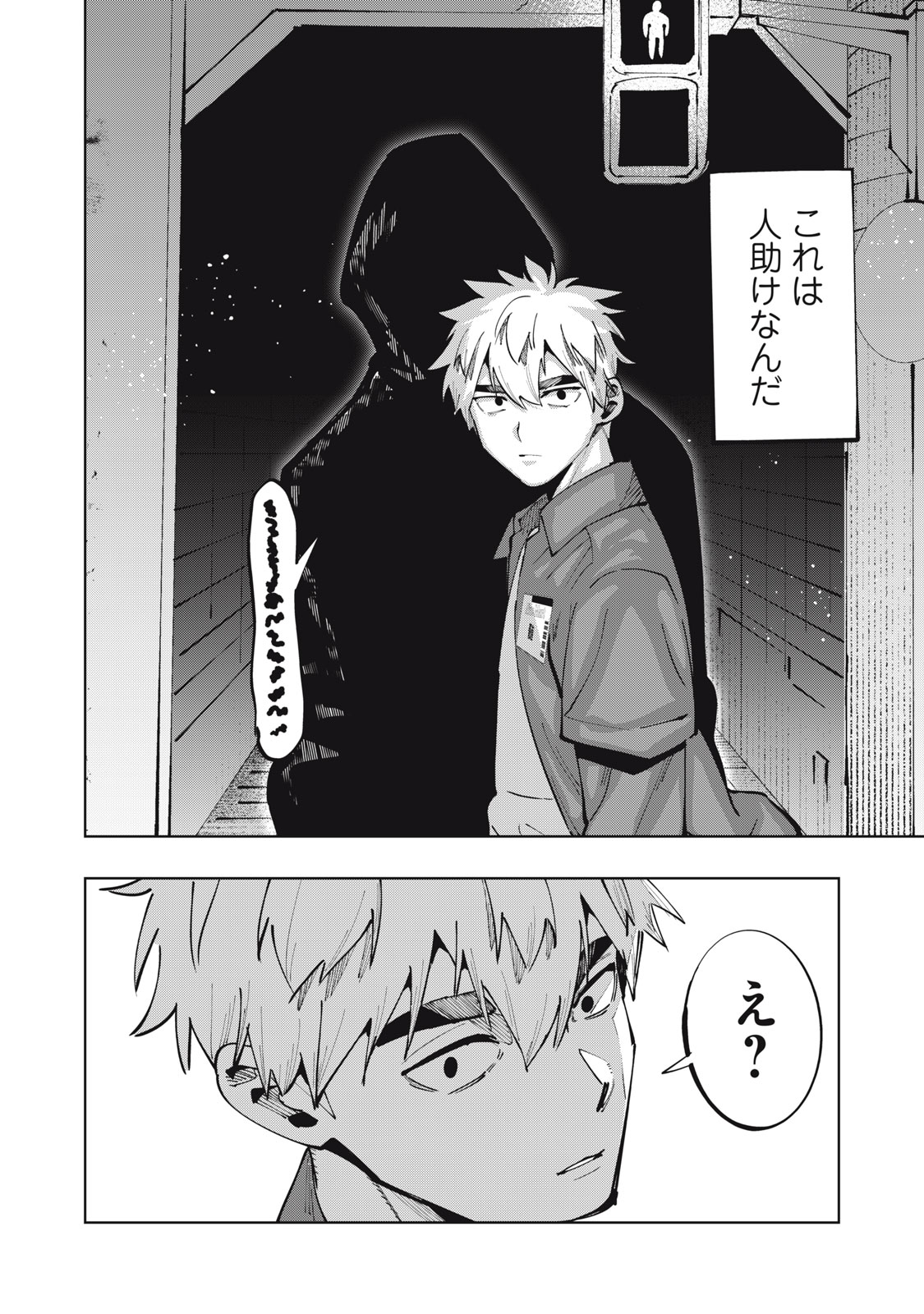 DOSCULT Chapter 2 page 30 - nihonkuni.com