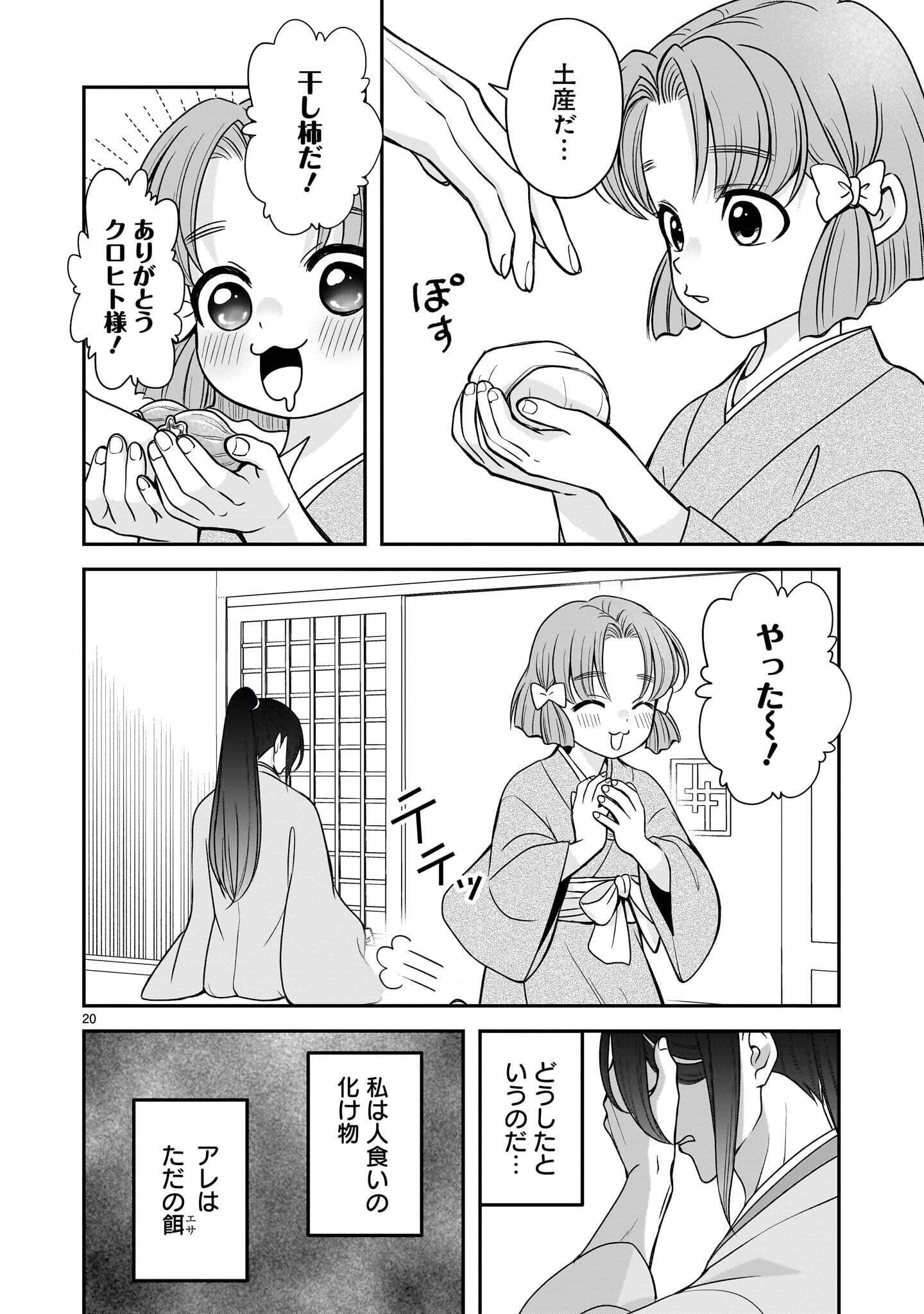 JUSATSU SEIJO WA AI WO SHIRANAI Chap 9.1 - Pic 20