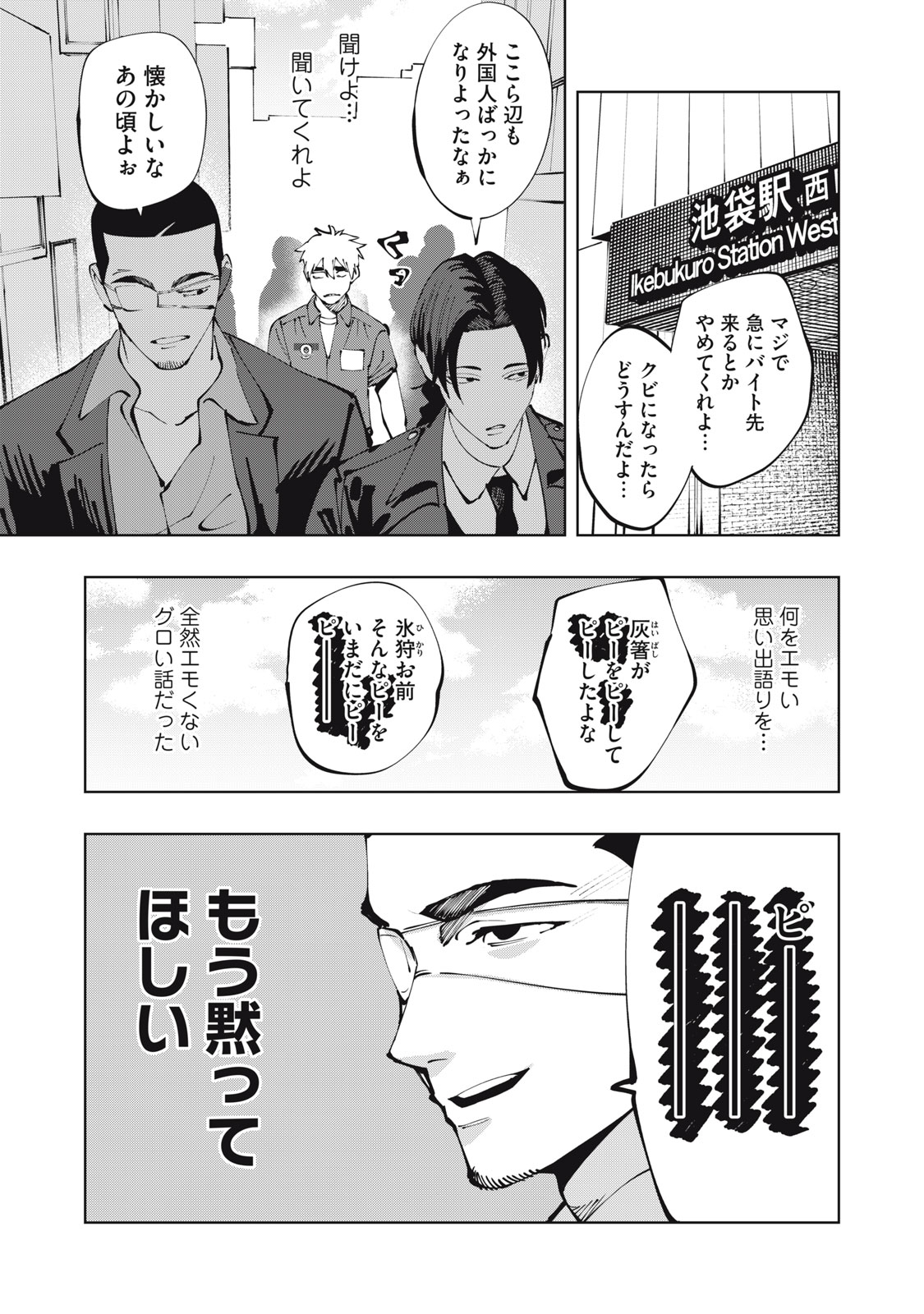 DOSCULT Chapter 2 page 5 - nihonkuni.com
