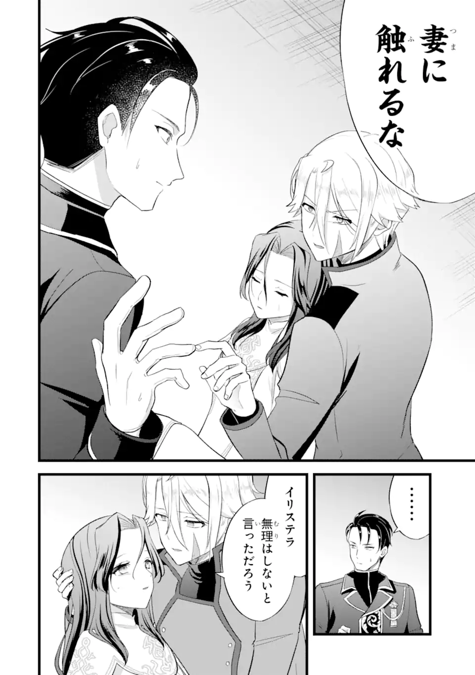 TENSEISHA NO WATASHI WA “OSHIKATSU” SURU TAME SEIJO NI NARIMASHITA! Chapter 10.3 page 8 - nihonkuni.com