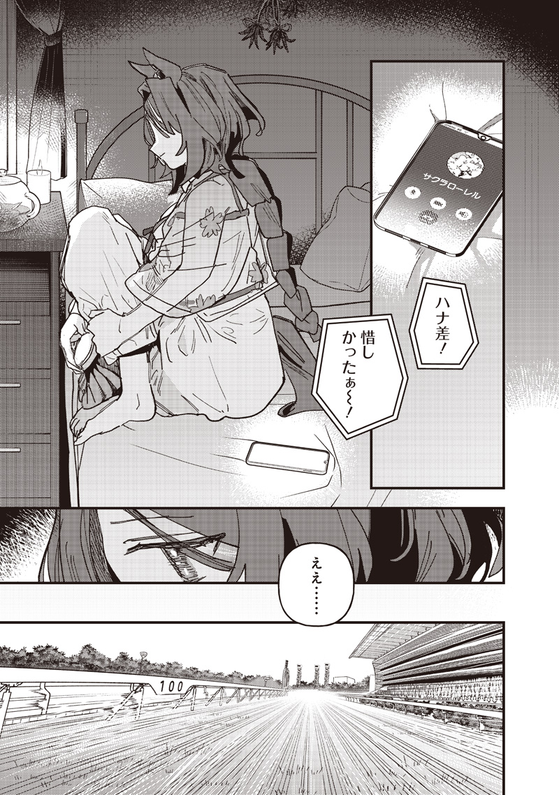 UMA MUSUME PRETTY DERBY: STAR BLOSSOM Chap 65 - Pic 5