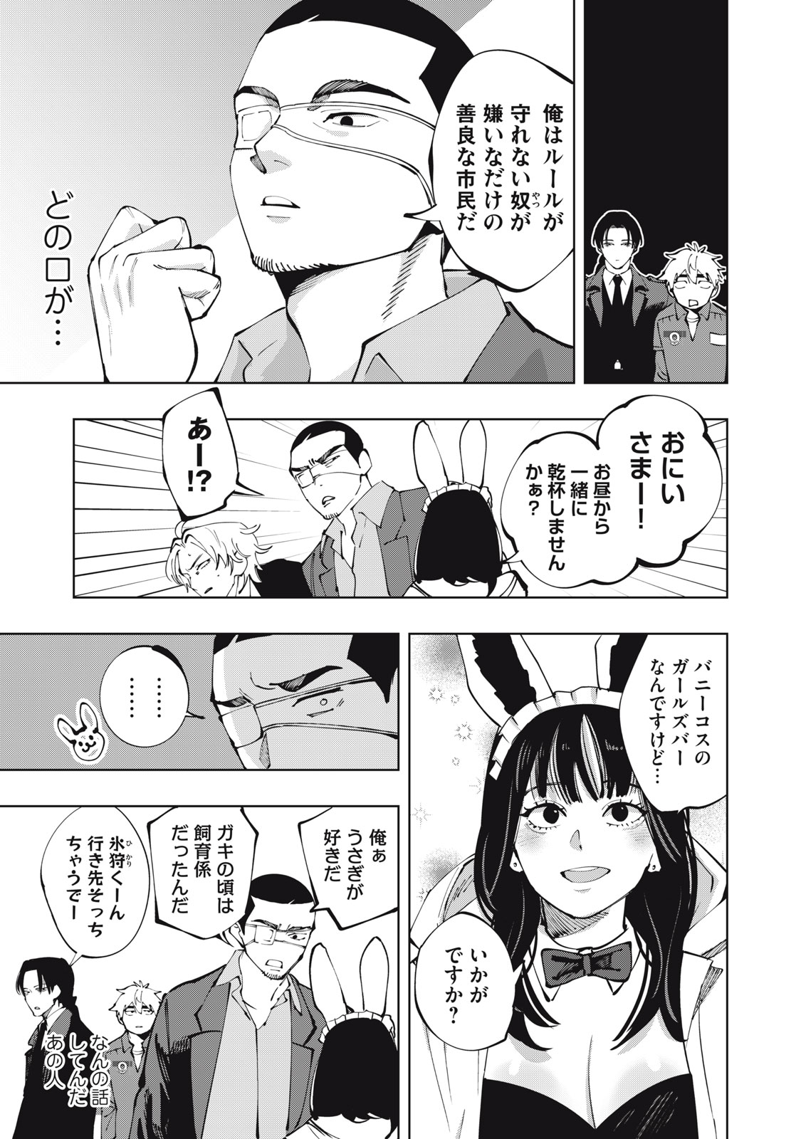 DOSCULT Chapter 2 page 11 - nihonkuni.com
