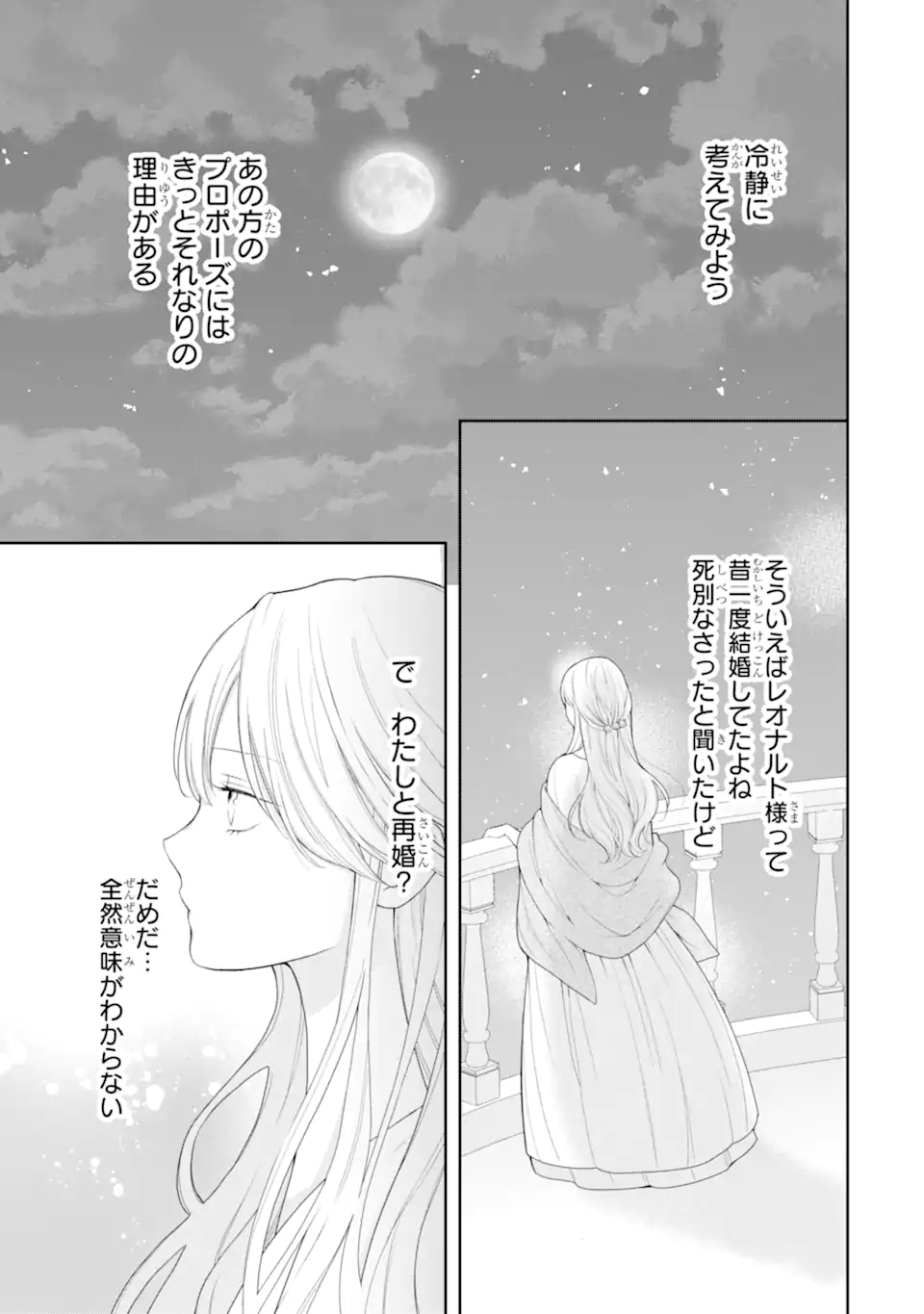 TENSEI HAKUSHAKU RIRIINA NO KEKKON ~IKEMEN KOUSAKU-SAMA NO MUSHIYOKE KAKARI!?~ Chapter 2.2 page 5 - nihonkuni.com