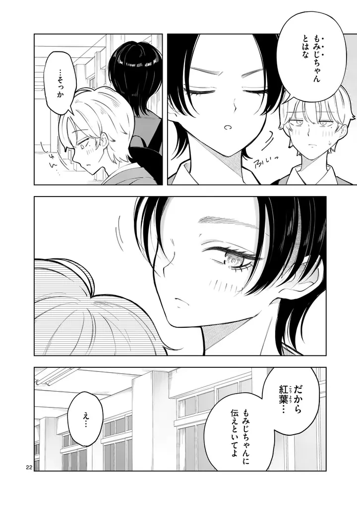 MOMIJI AND KOUYOU Chapter 2 page 22 - nihonkuni.com