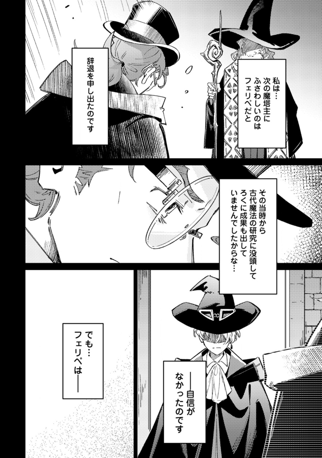 YOMEI ICHINEN NO KOUSHAKU SHISOKU WA, TABI WO SHITAI - RAW Chapter 13.3 page 7 - nihonkuni.com