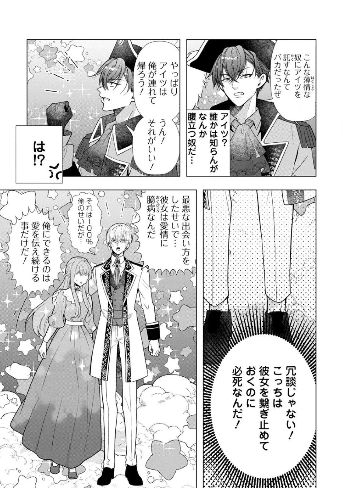 CINDERELLA NO ANE DESU GA, FUHONINAGARA OUJI TO KEKKON SURU KOTO NI NARIMASHITA - MIGAWARI OUTAISHI-HI WA RIKYUU DE SLOW LIFE WO MANKITSU SURU Chapter 36.2 page 1 - nihonkuni.com