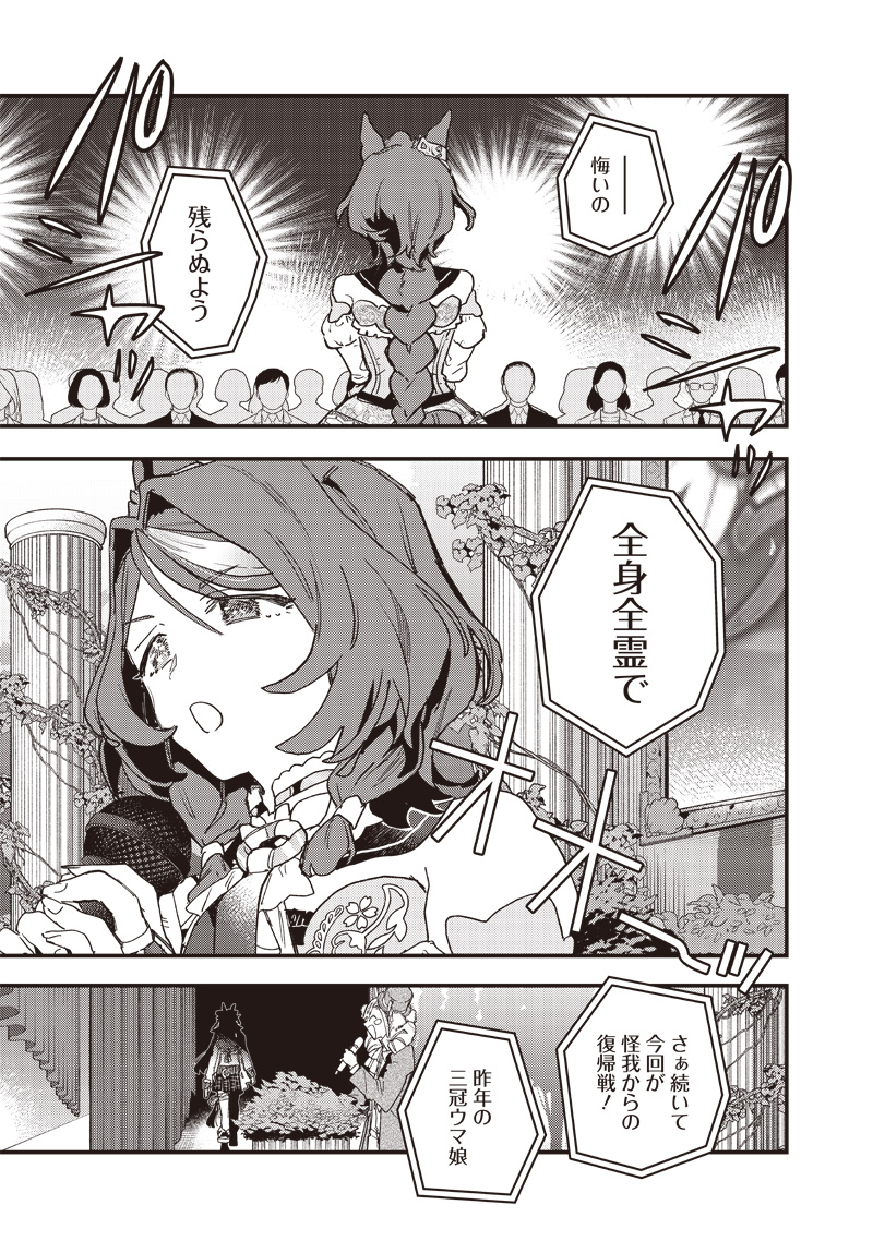 UMA MUSUME PRETTY DERBY: STAR BLOSSOM Chap 65 - Pic 23