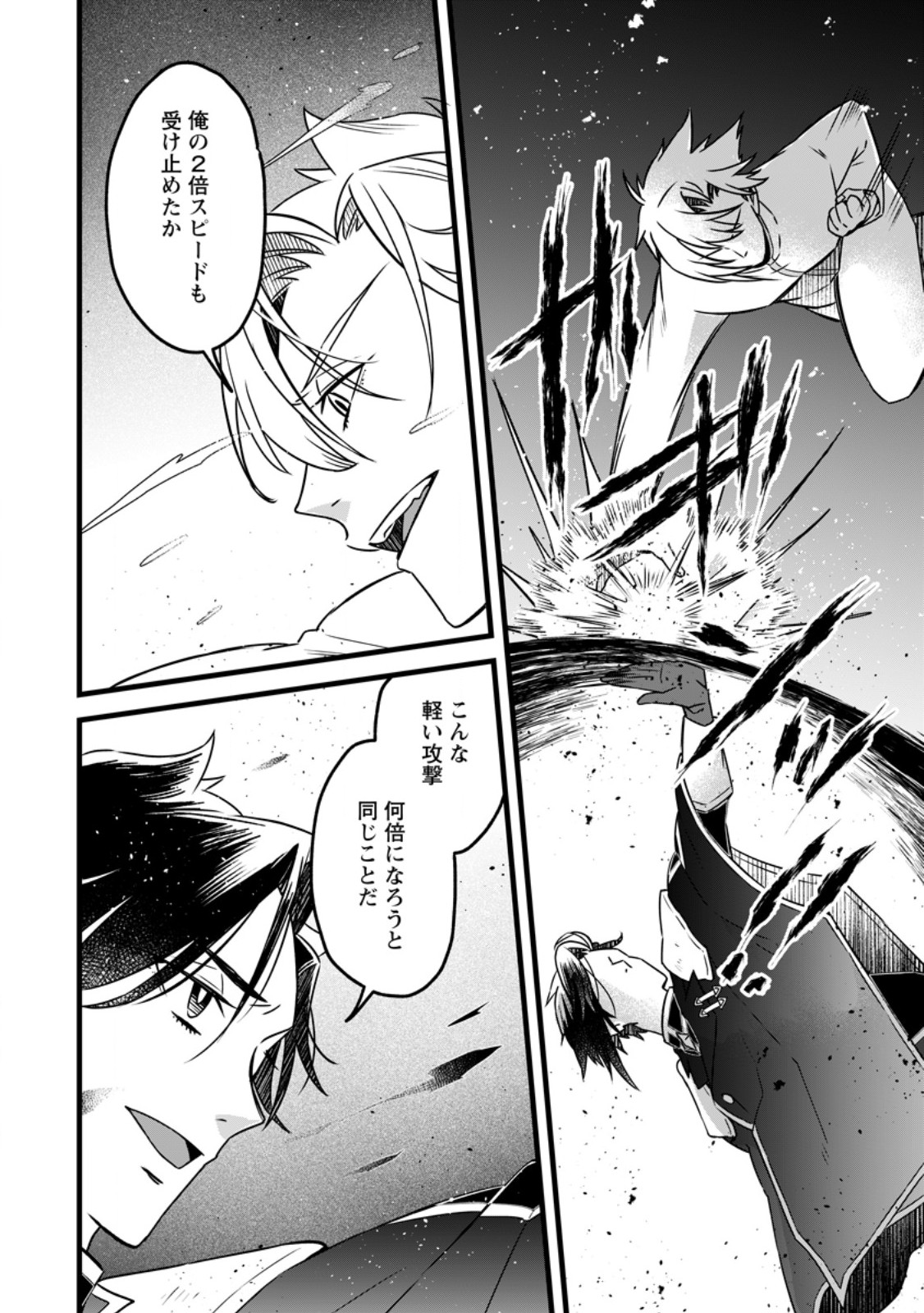 YUUSHA PARTY WO TSUIHOUSARETA NO DE, MAOU WO TORIKAESHI GA TSUKANAI HODO TSUYOKU SODATETE MITA Chap 24.3 - Pic 2