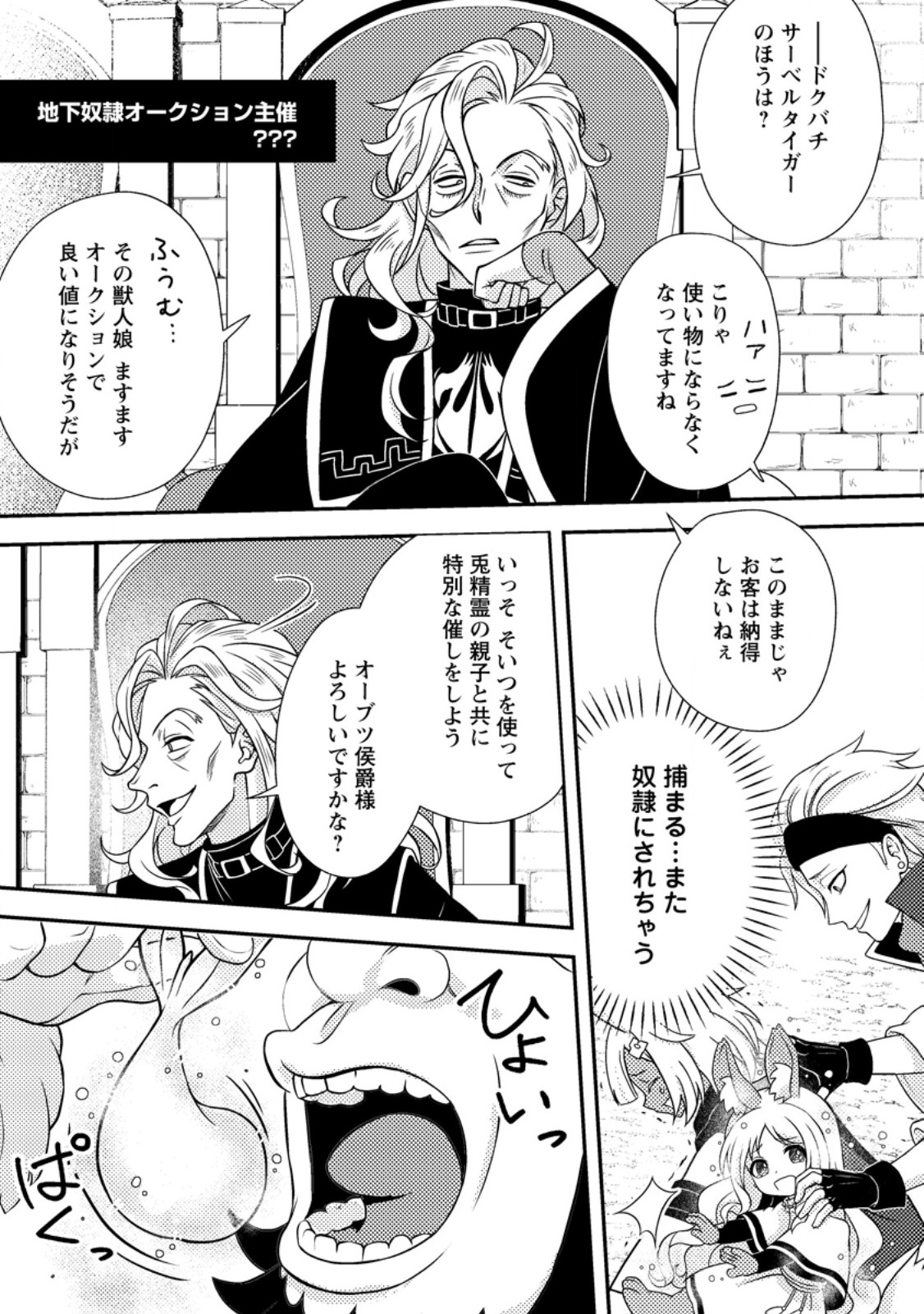 CHOU NANKAN DUNGEON DE 10-MANNEN SHUGYOU SHITA KEKKA, SEKAI SAIKYOU NI: SAIJAKU MUNOU NO GEKOKUJOU (MANGA) Chapter 37.2 page 3 - nihonkuni.com