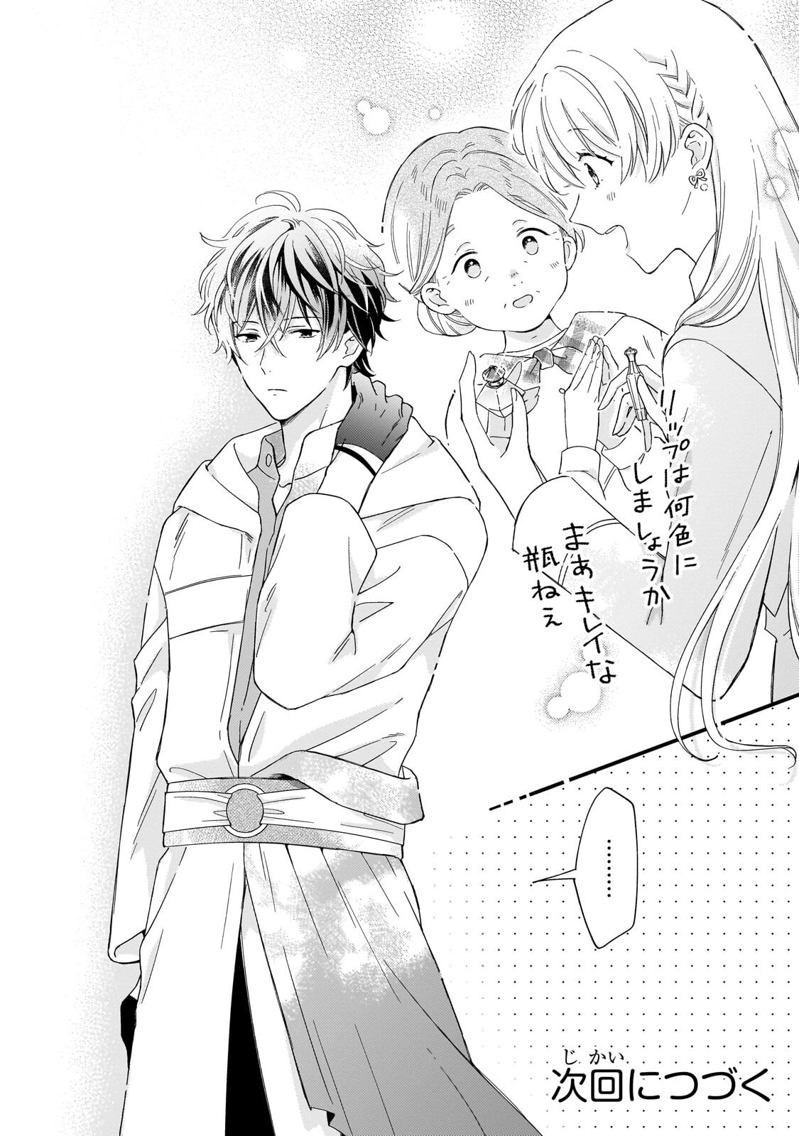 GOZEN REIJI, TOKENAI MAHOU WO WATASHI NI KAKETE! Chapter 4.2 page 12 - nihonkuni.com