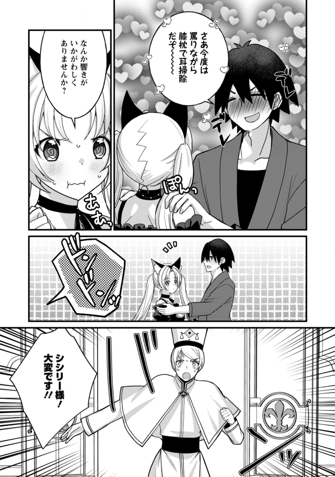 ZECCHOU SUKIRU "ONSEN SOUZOU" DE YUKEMURI HAREM WO KIZUKU MADE 〜 HENSAI GA TODOKOOTTARA SOKU DOREI NO ISEKAI TENSEI! AKAJI RYOKAN SAIKEN... Chapter 17.3 page 6 - nihonkuni.com