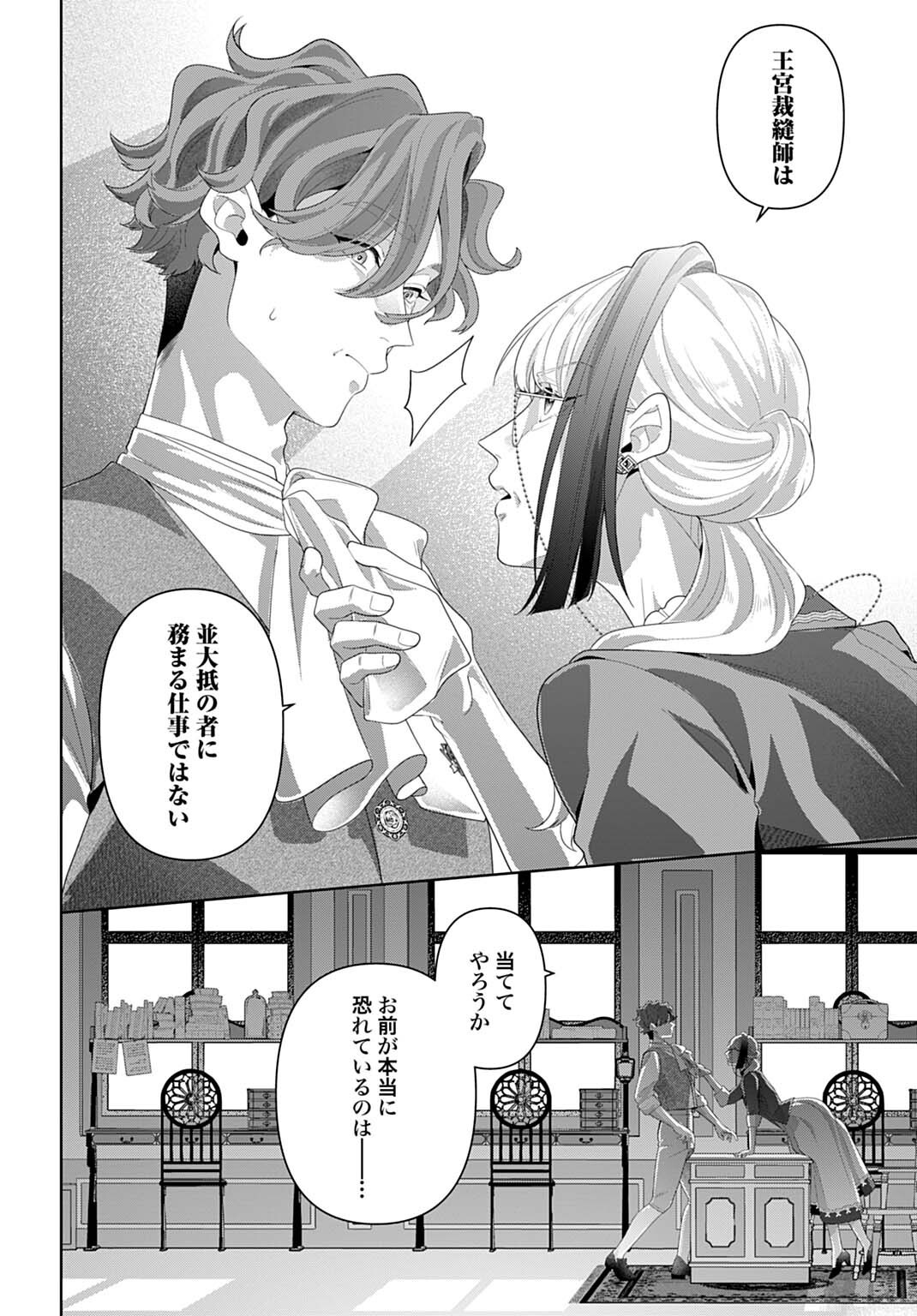 ISEKAI SHITATEYA SOFIA - BINBOU REIJOU, GENDAI CHISHIKI DE FUKU WO TSUKUTTE MINNA NO KURASHI WO YUTAKA NI SHIMASU - RAW Chapter 33.2 page 8 - nihonkuni.com
