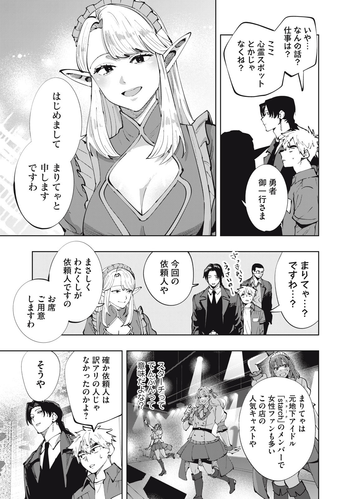 DOSCULT Chapter 2 page 13 - nihonkuni.com