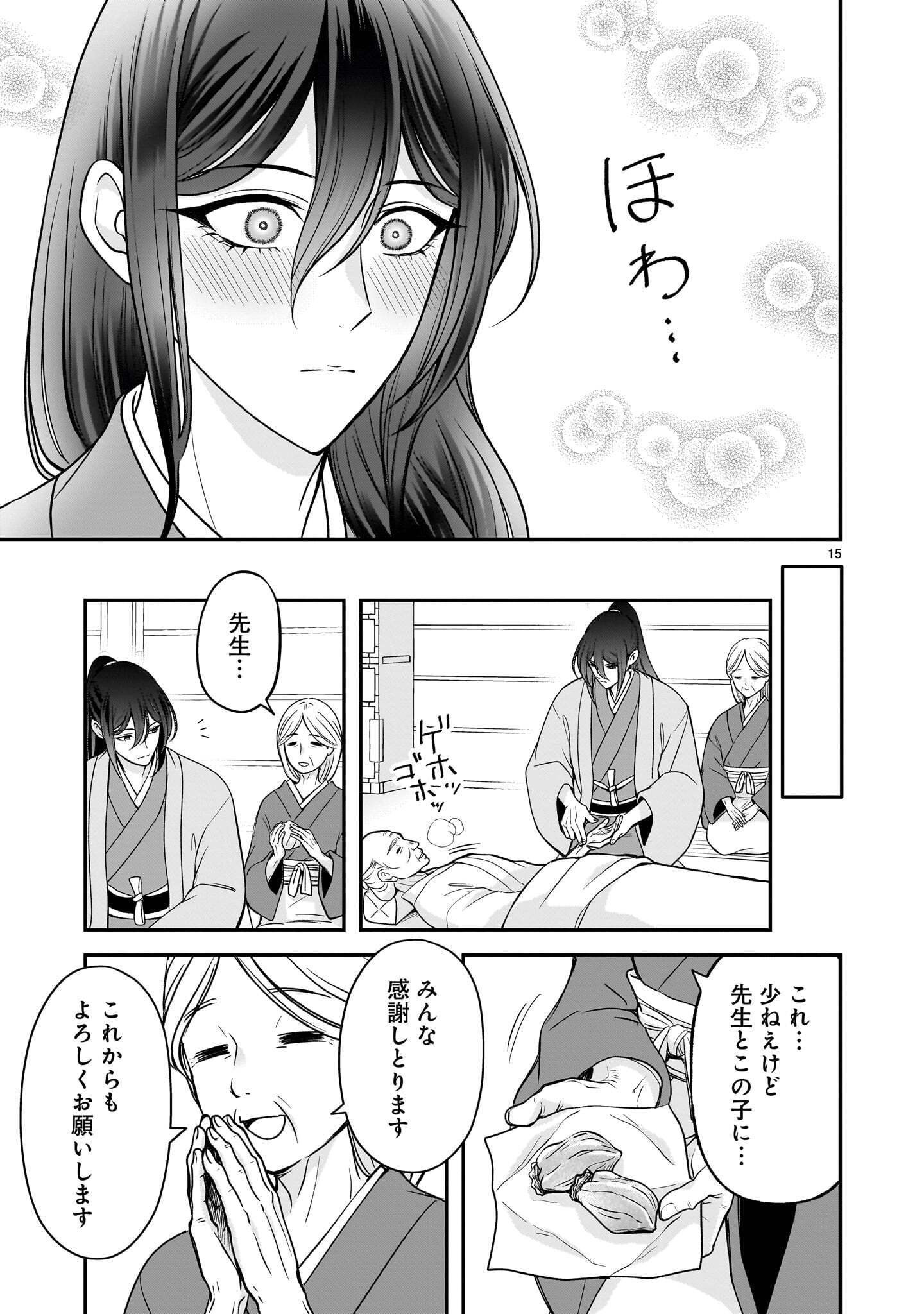JUSATSU SEIJO WA AI WO SHIRANAI Chap 9.1 - Pic 15