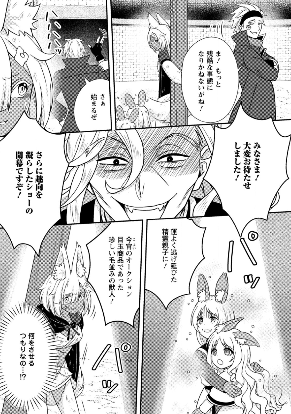 CHOU NANKAN DUNGEON DE 10-MANNEN SHUGYOU SHITA KEKKA, SEKAI SAIKYOU NI: SAIJAKU MUNOU NO GEKOKUJOU (MANGA) Chapter 37.2 page 9 - nihonkuni.com
