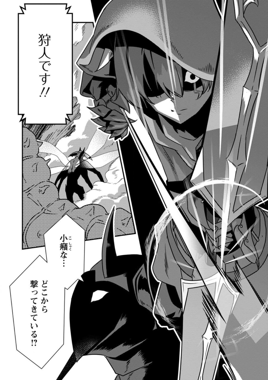 S-KYUU PARTY KARA TSUIHOU SARETA KARYUUDO, JITSUHA SEKAI SAIKYOU: SHATEI 9999 NO OTOKO, TEIKOKU NO SOGEKISHU TOSHITE MUSOU SURU Chapter 18.3 page 8 - nihonkuni.com