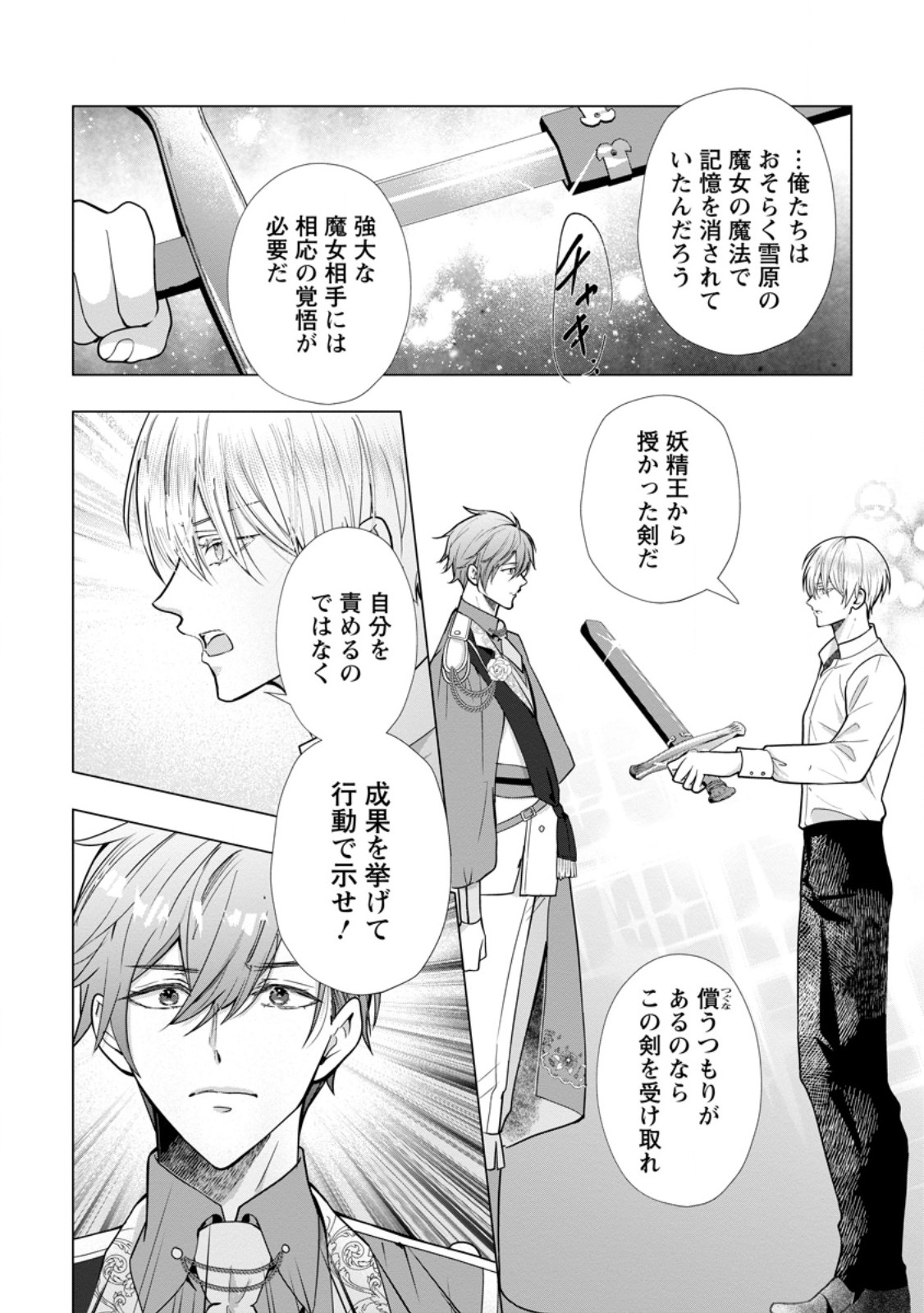 CINDERELLA NO ANE DESU GA, FUHONINAGARA OUJI TO KEKKON SURU KOTO NI NARIMASHITA - MIGAWARI OUTAISHI-HI WA RIKYUU DE SLOW LIFE WO MANKITSU SURU Chapter 36.2 page 10 - nihonkuni.com