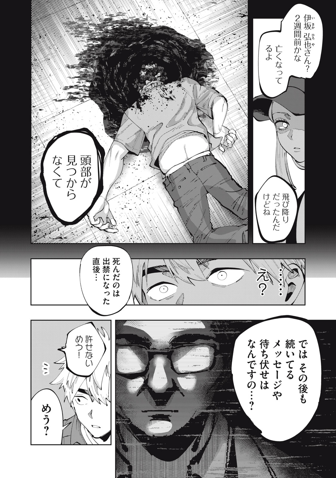DOSCULT Chapter 2 page 18 - nihonkuni.com