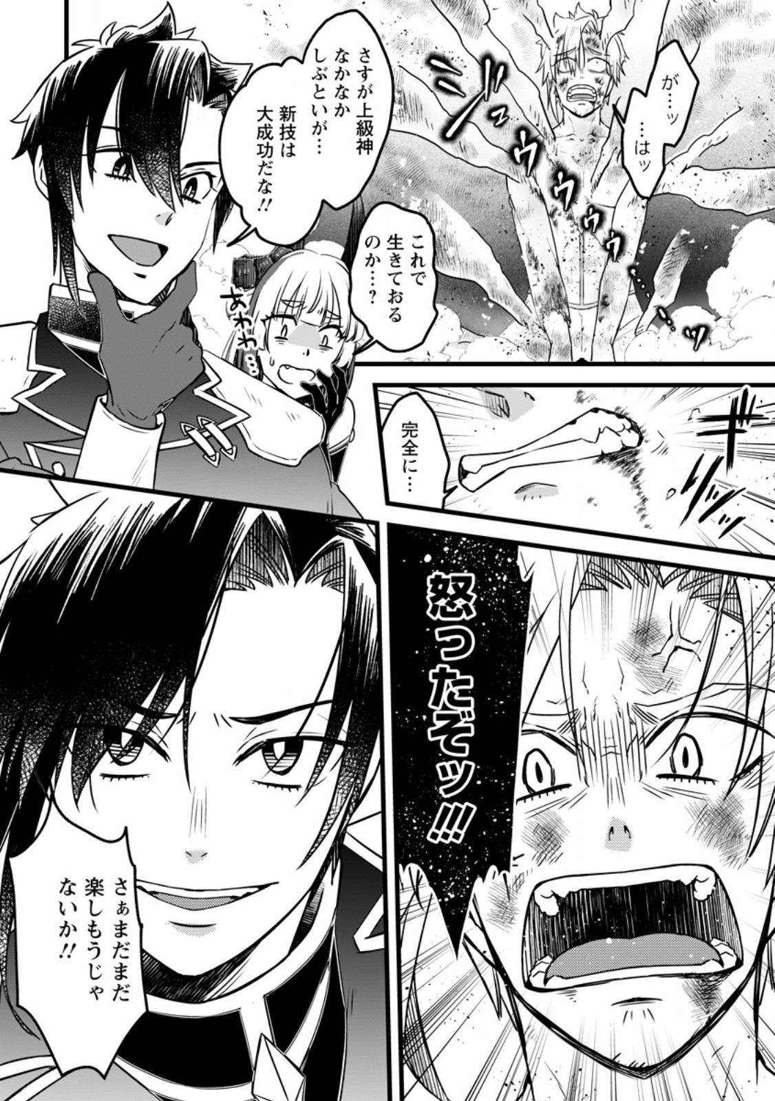 YUUSHA PARTY WO TSUIHOUSARETA NO DE, MAOU WO TORIKAESHI GA TSUKANAI HODO TSUYOKU SODATETE MITA Chap 24.3 - Pic 10
