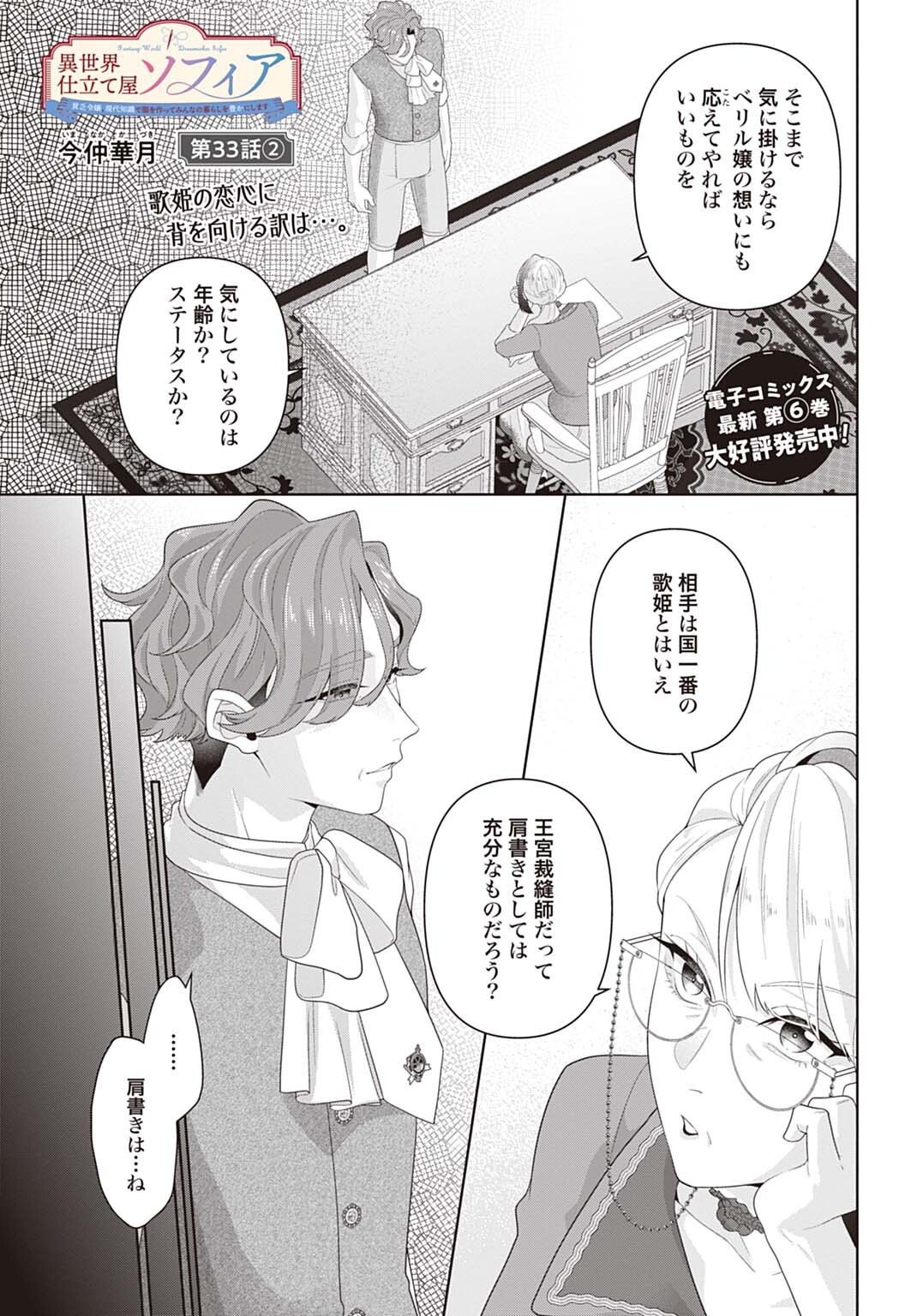 ISEKAI SHITATEYA SOFIA - BINBOU REIJOU, GENDAI CHISHIKI DE FUKU WO TSUKUTTE MINNA NO KURASHI WO YUTAKA NI SHIMASU - RAW Chapter 33.2 page 1 - nihonkuni.com