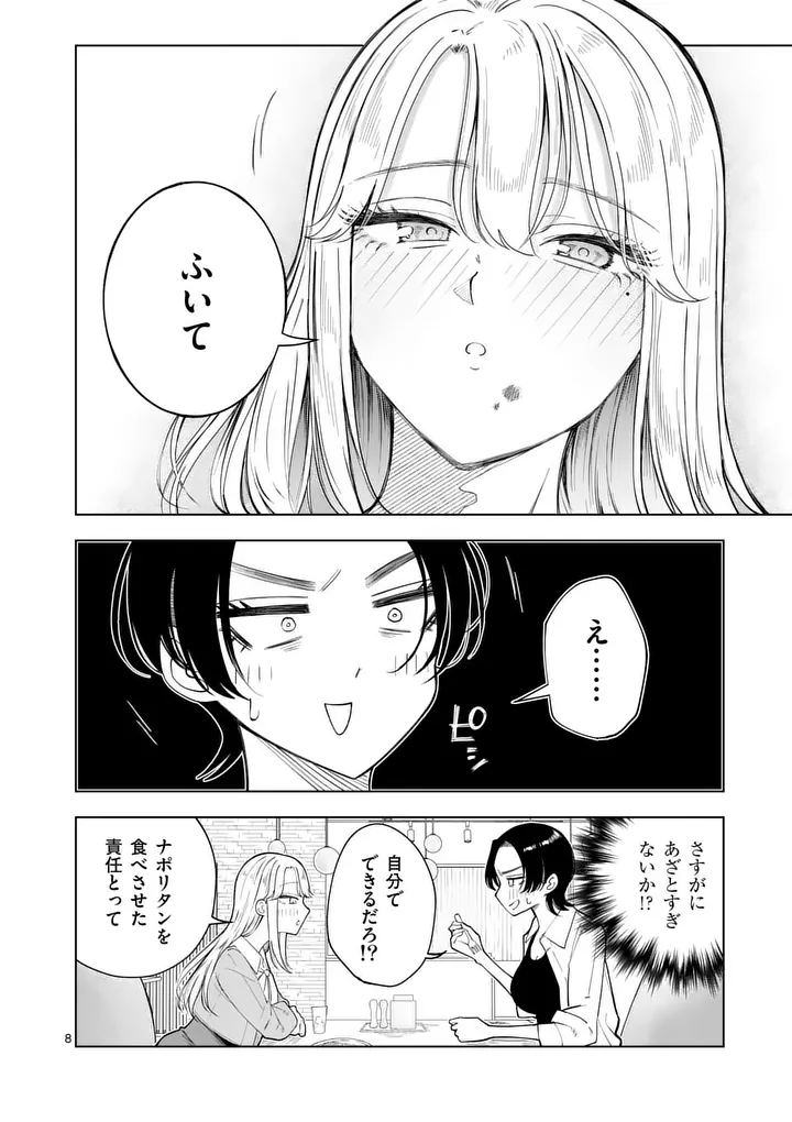 MOMIJI AND KOUYOU Chapter 2 page 8 - nihonkuni.com