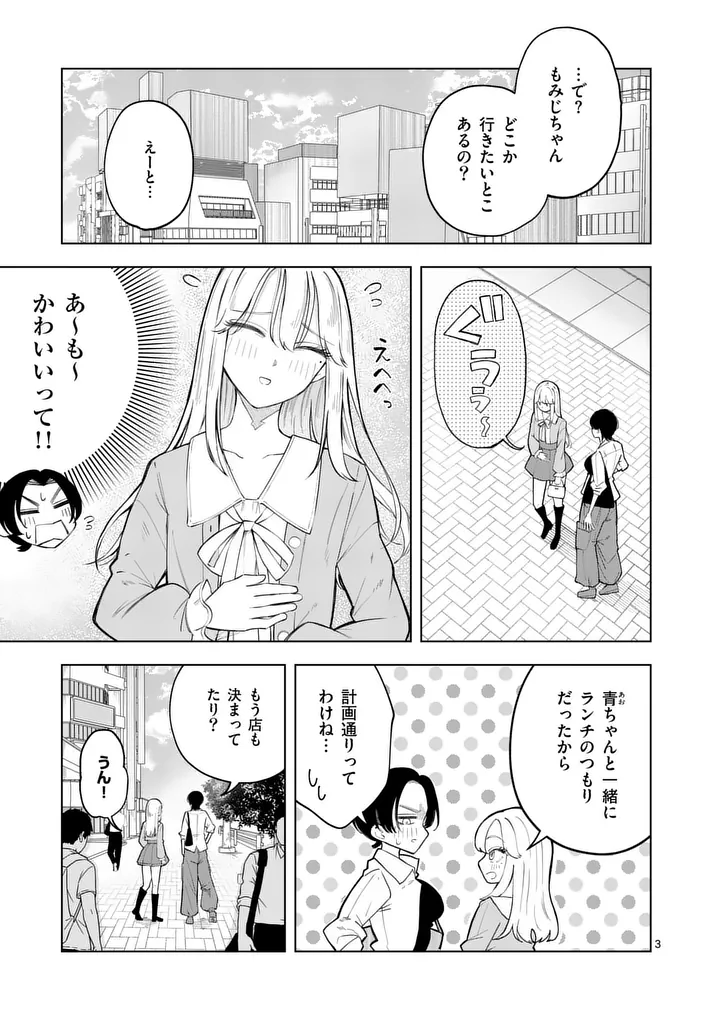 MOMIJI AND KOUYOU Chapter 2 page 3 - nihonkuni.com