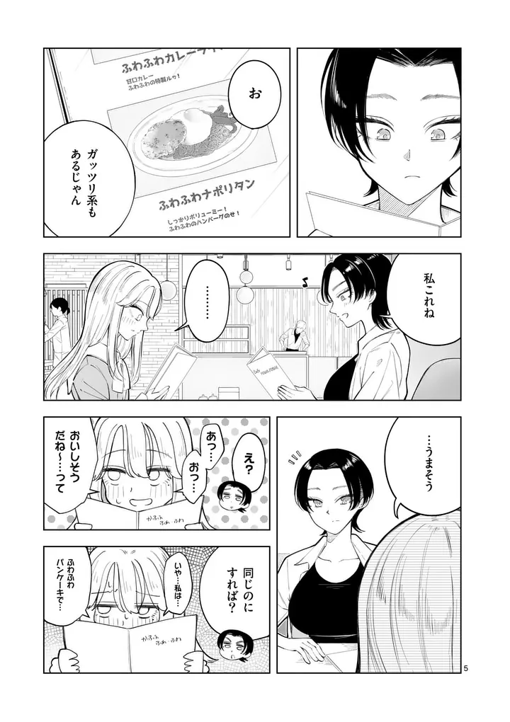 MOMIJI AND KOUYOU Chapter 2 page 5 - nihonkuni.com