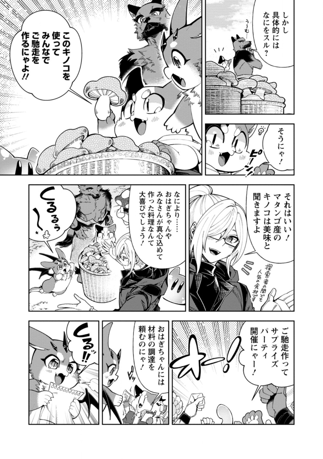 SHACHIKU NO ORE, DRAGON NI IDAKARETANODE PET HAISHIN WO HAJIMEMASU CHIBI KO DRAGON TO MONSTER BOKUJO LIFE Chapter 19.1 page 9 - nihonkuni.com