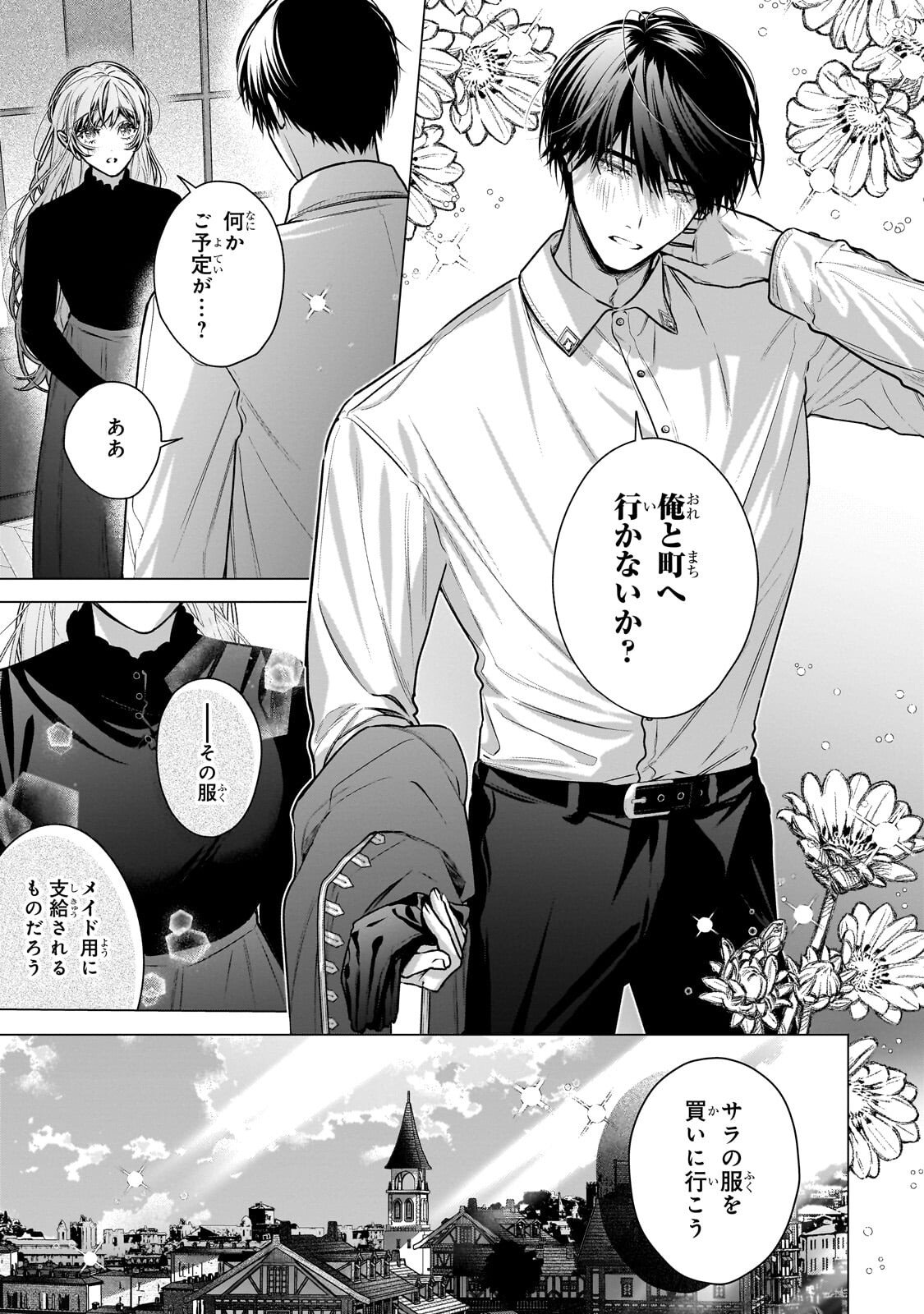 BAN TO SHIRAZU NI WATASHI O KATTA JUNAI KOJIRASE KISHI DANCHOU NI UNMEI NO AI WO SASAGERAREMASHITA! Chapter 3.1 page 13 - nihonkuni.com