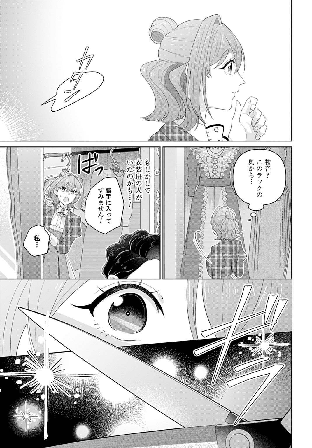 ISEKAI SHITATEYA SOFIA - BINBOU REIJOU, GENDAI CHISHIKI DE FUKU WO TSUKUTTE MINNA NO KURASHI WO YUTAKA NI SHIMASU - RAW Chapter 33.2 page 13 - nihonkuni.com