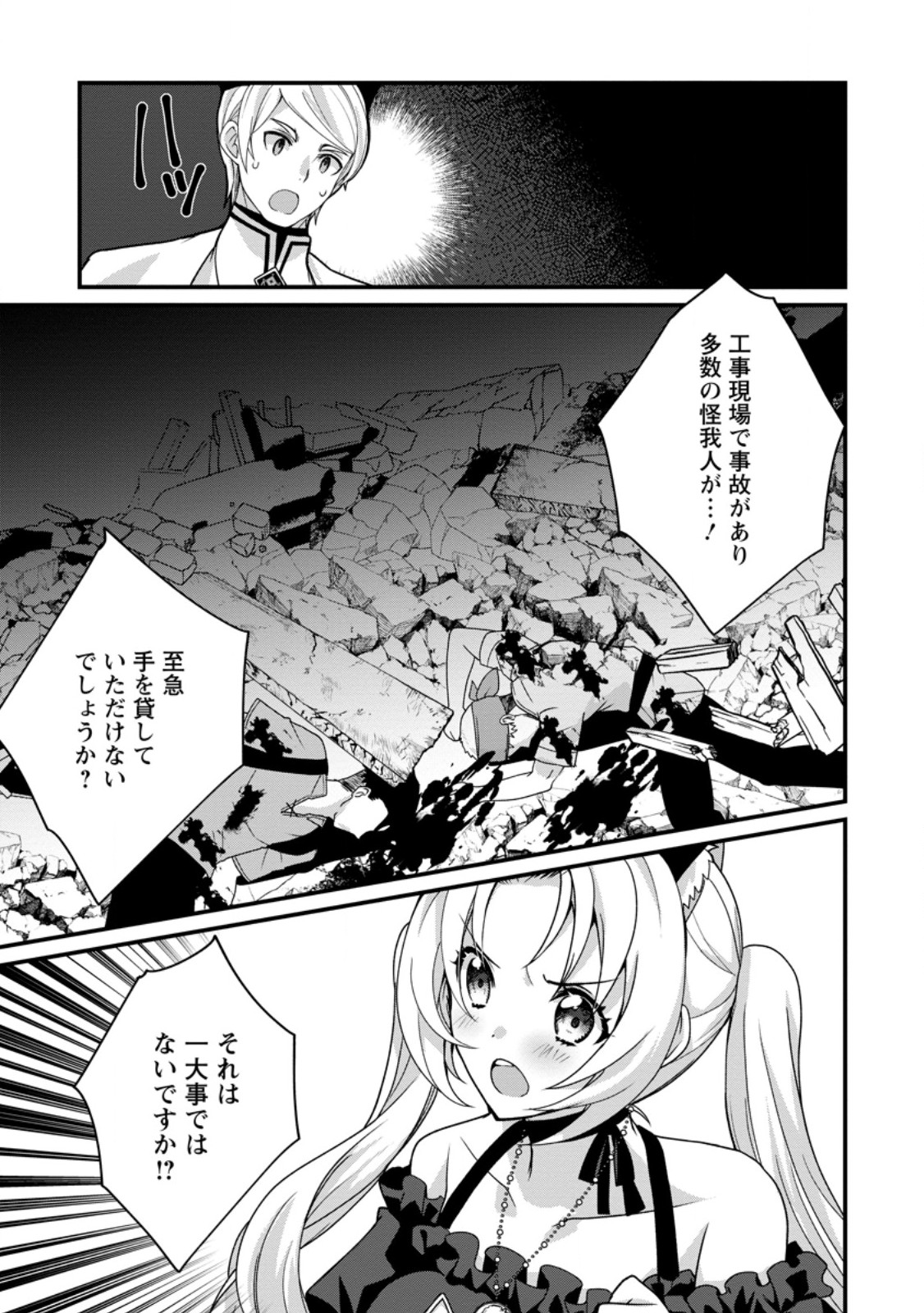 ZECCHOU SUKIRU "ONSEN SOUZOU" DE YUKEMURI HAREM WO KIZUKU MADE 〜 HENSAI GA TODOKOOTTARA SOKU DOREI NO ISEKAI TENSEI! AKAJI RYOKAN SAIKEN... Chapter 17.3 page 8 - nihonkuni.com