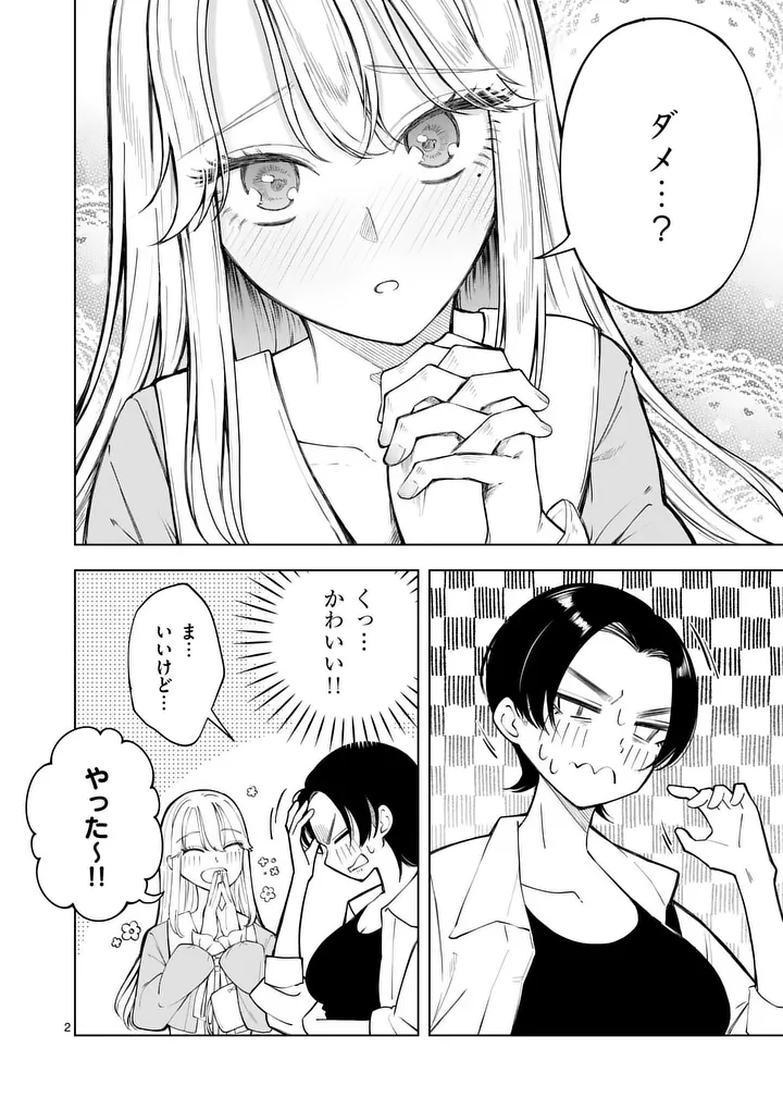MOMIJI AND KOUYOU Chapter 2 page 2 - nihonkuni.com
