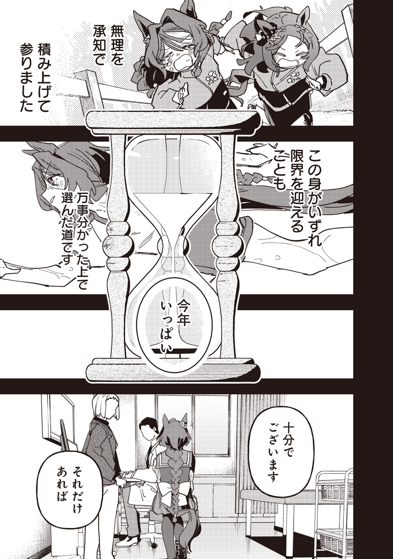 UMA MUSUME PRETTY DERBY: STAR BLOSSOM Chap 65 - Pic 15