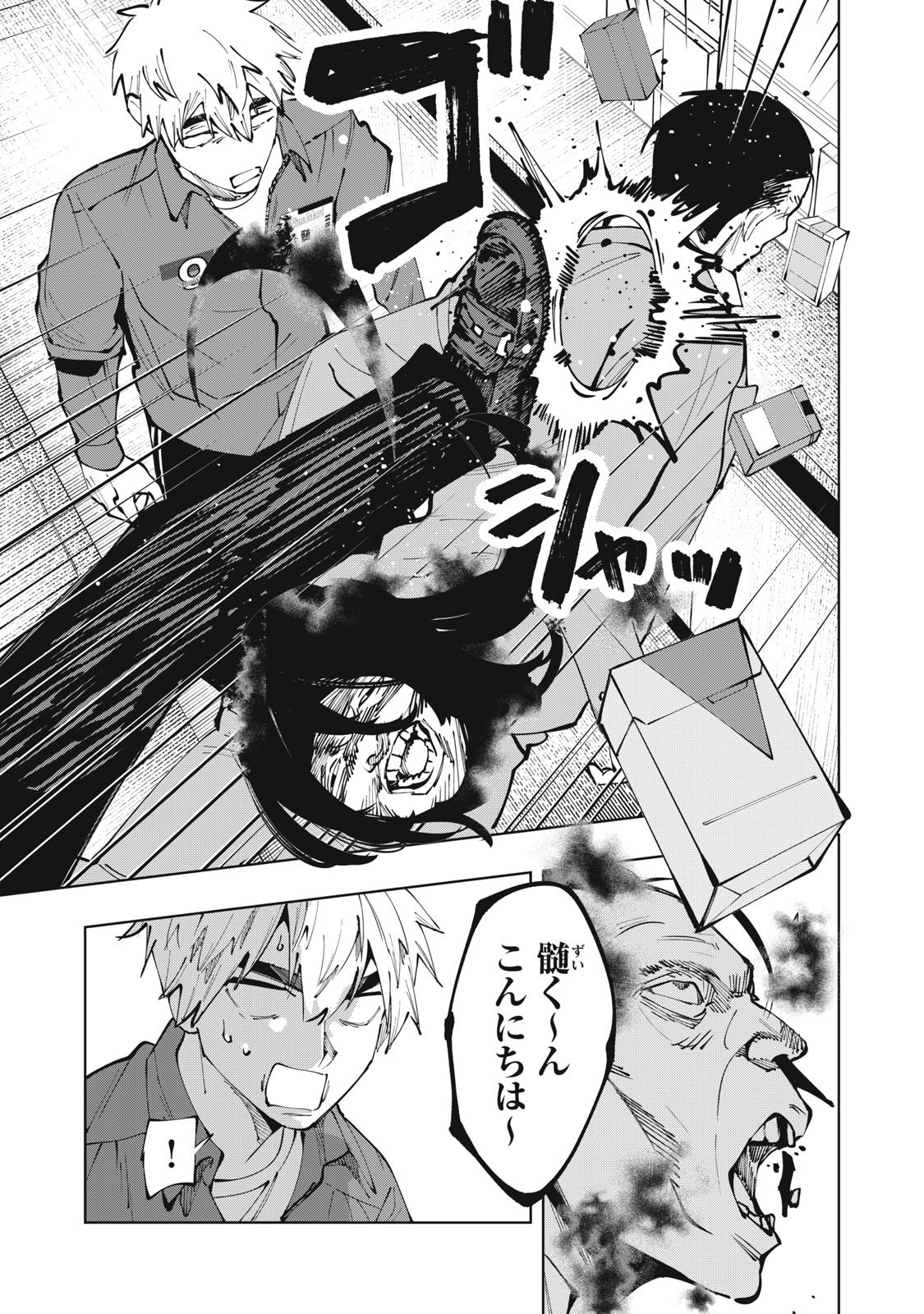 DOSCULT Chapter 2 page 3 - nihonkuni.com