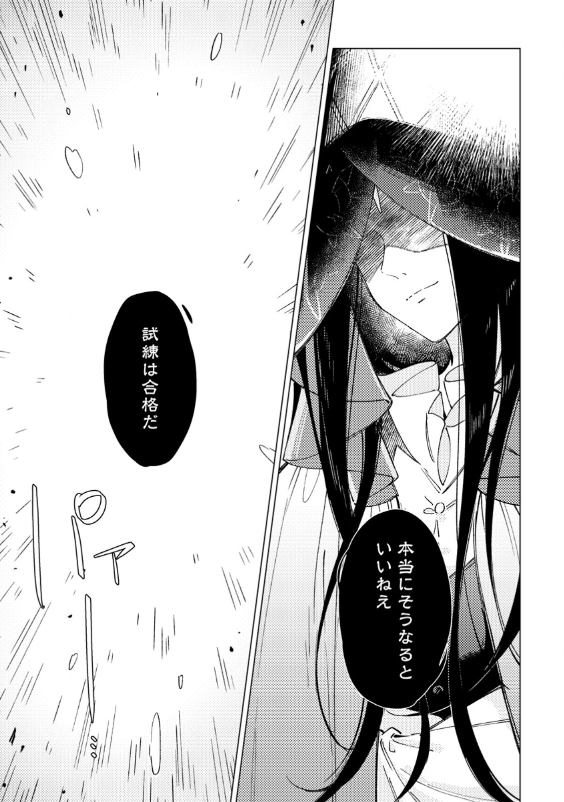 YOMEI ICHINEN NO KOUSHAKU SHISOKU WA, TABI WO SHITAI - RAW Chapter 13.3 page 4 - nihonkuni.com