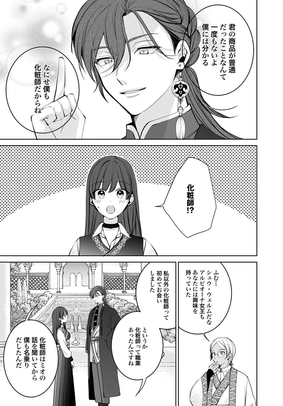 ISEKAI DE WA GENDAI KOSUME GA MUTEKI DESHITA. - RAW Chapter 14.2 page 11 - nihonkuni.com