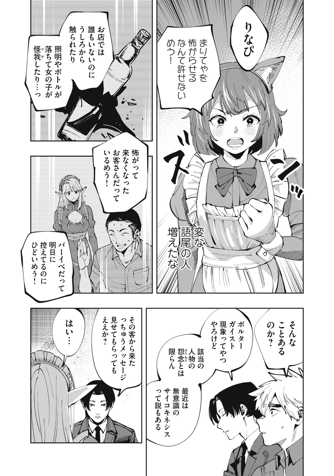 DOSCULT Chapter 2 page 19 - nihonkuni.com